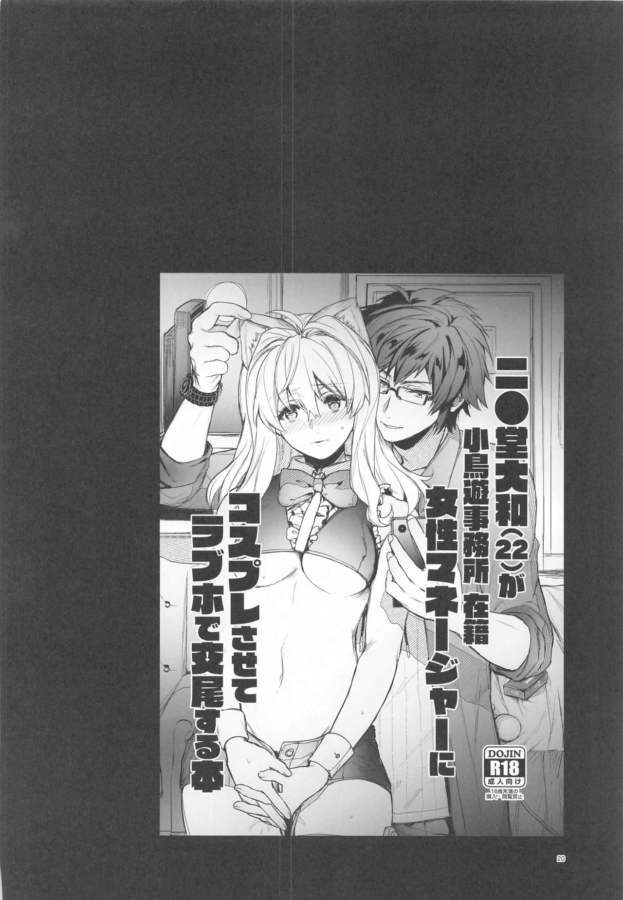 Manager desu ka... NATSU Shichatte mo Ii desu ka? - Page 19