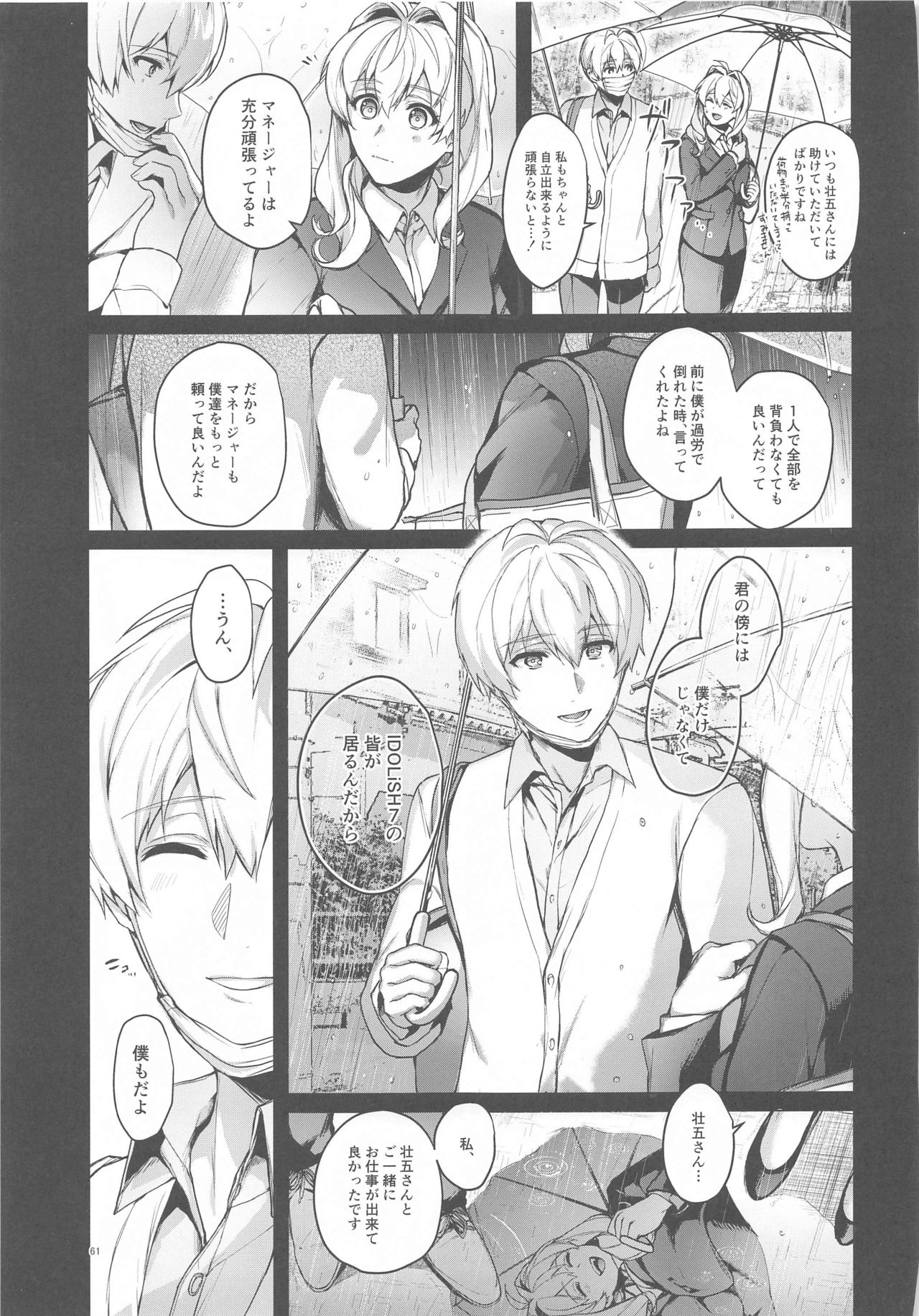 Manager desu ka... NATSU Shichatte mo Ii desu ka? - Page 60