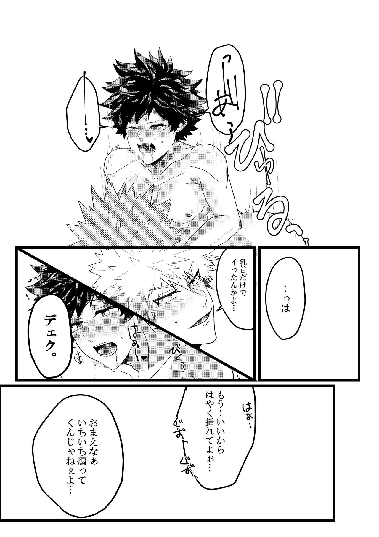 Muchuu ni Natte yo Kacchan - Page 15