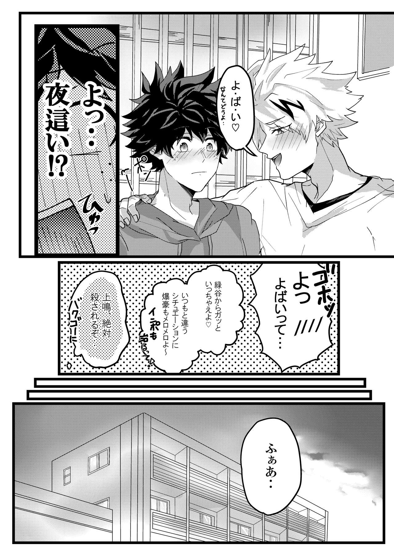 Muchuu ni Natte yo Kacchan - Page 7