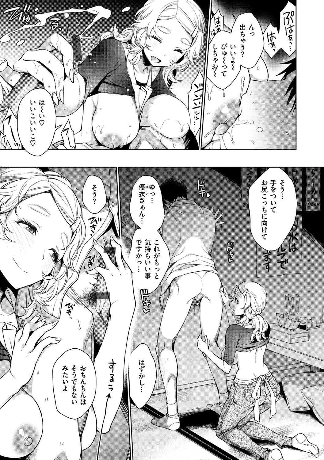 Torotoro ni Shite Ageru - Page 173