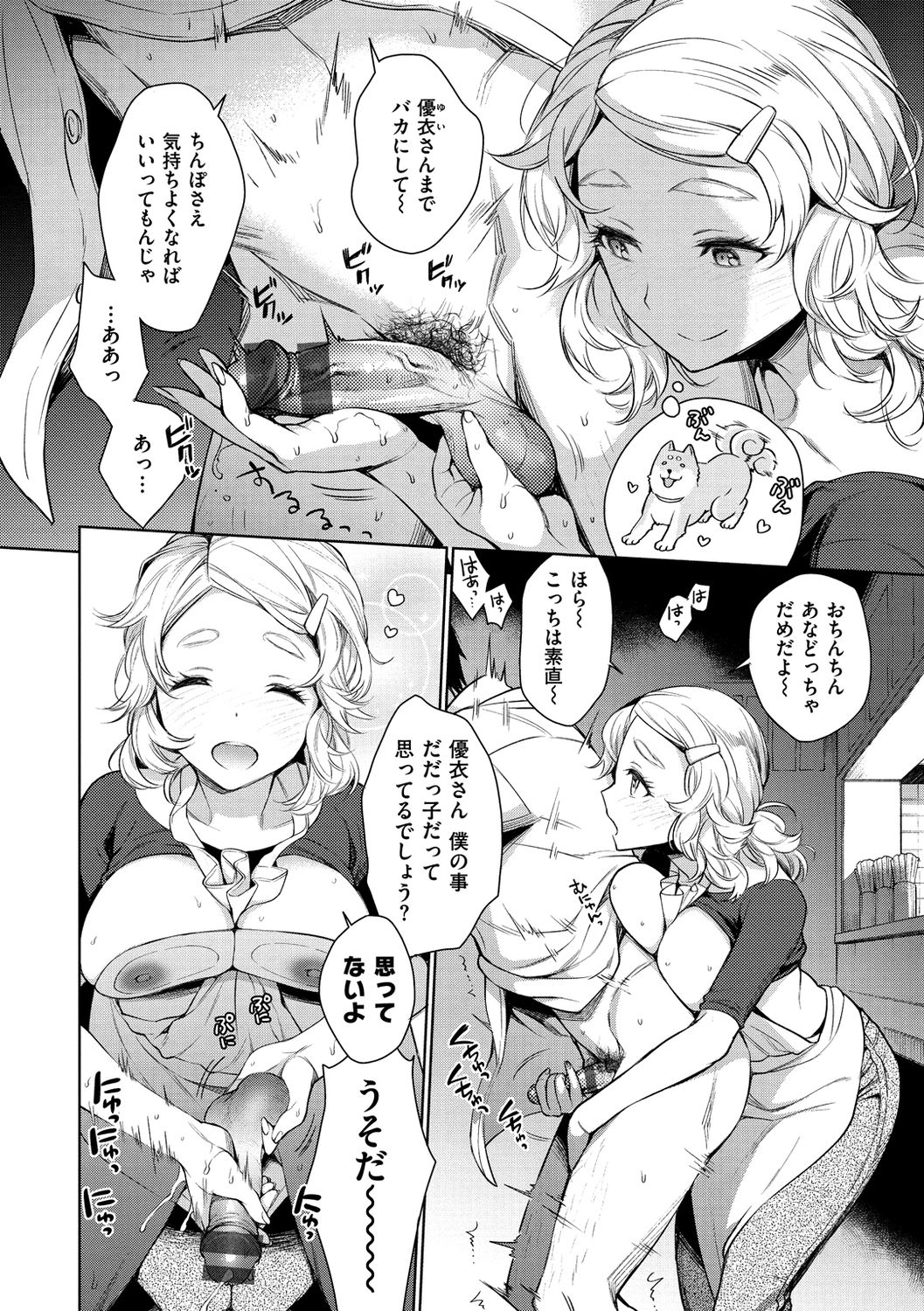 Torotoro ni Shite Ageru - Page 174
