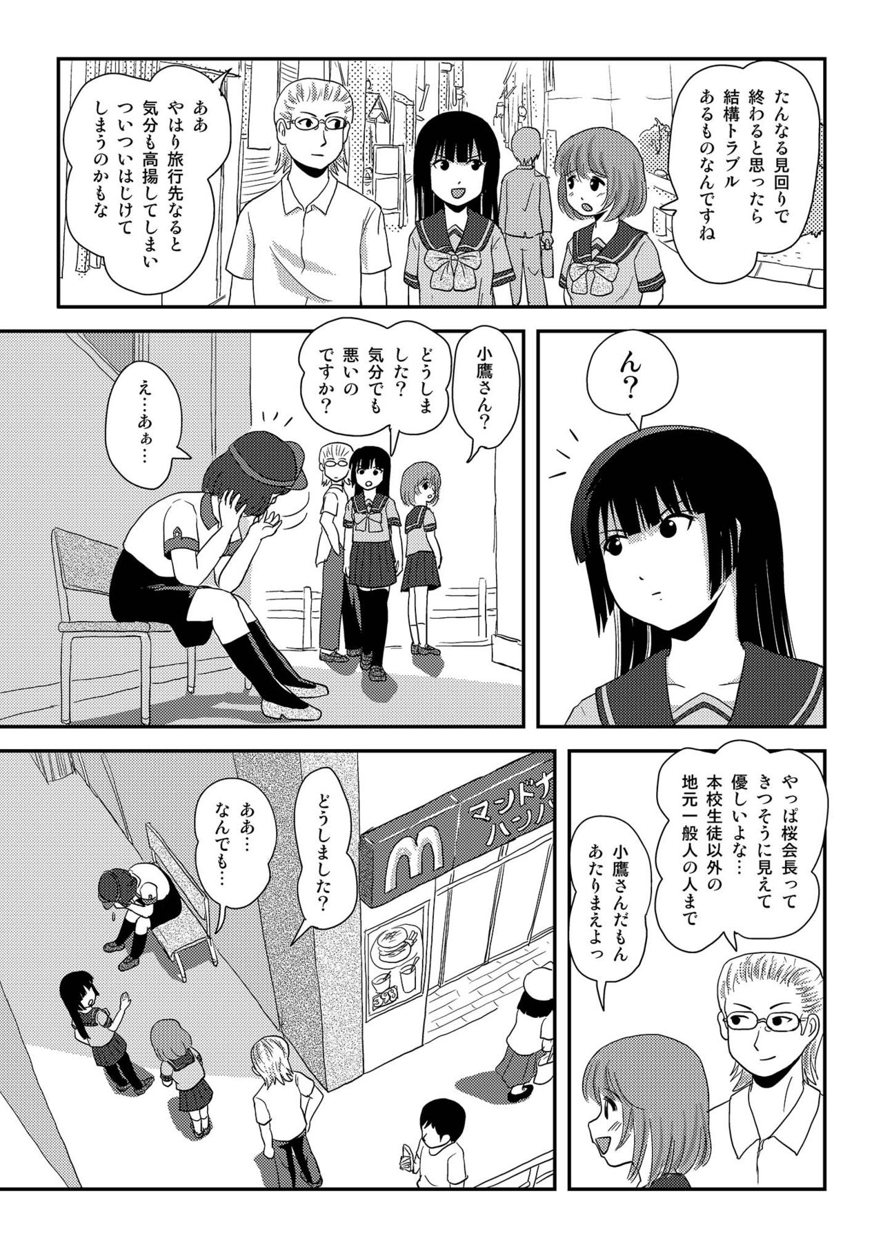 Sakura Kotaka no Roshutsubiyori 6 - Page 11