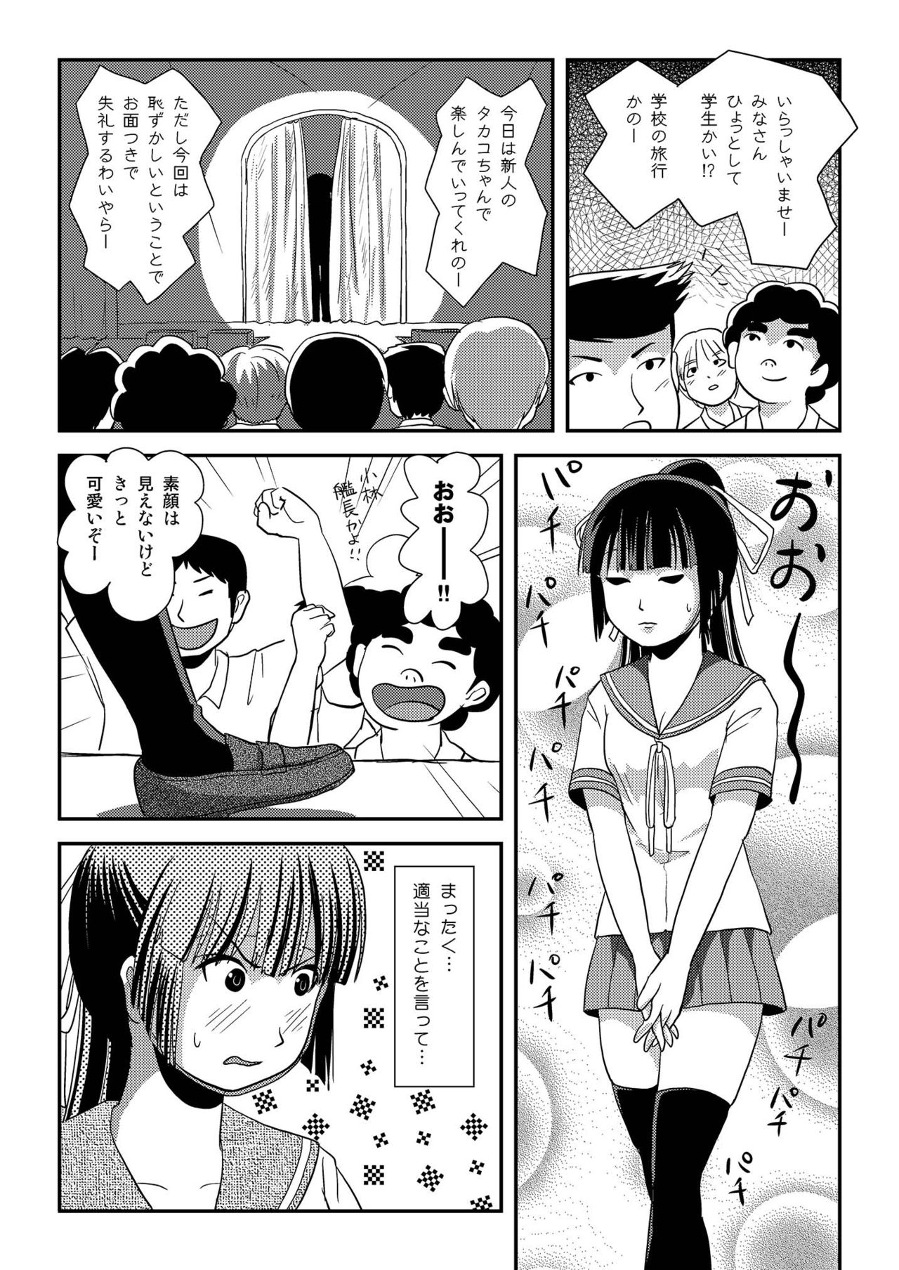 Sakura Kotaka no Roshutsubiyori 6 - Page 19