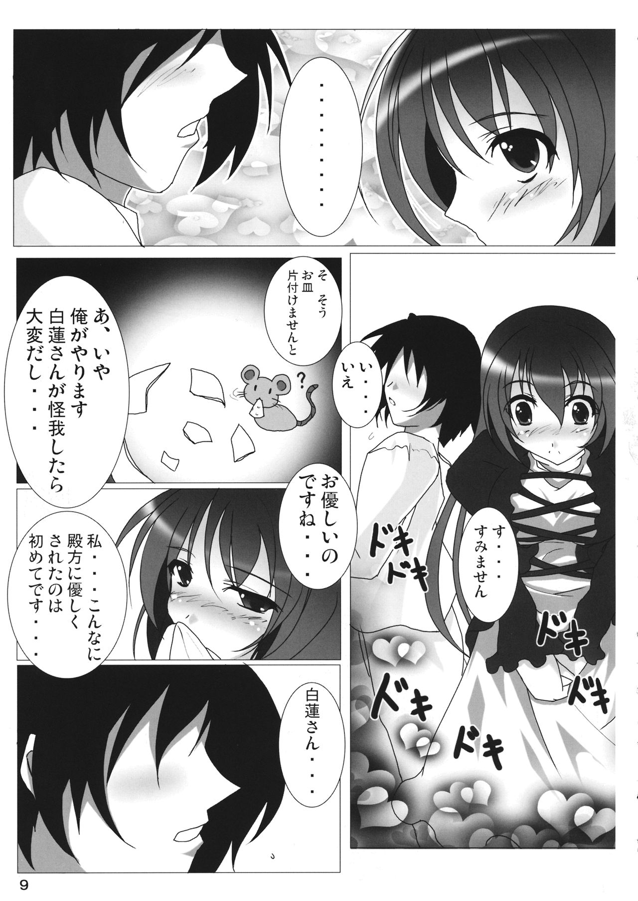 Inochi Hasudera Isourou Nisshi - Page 10