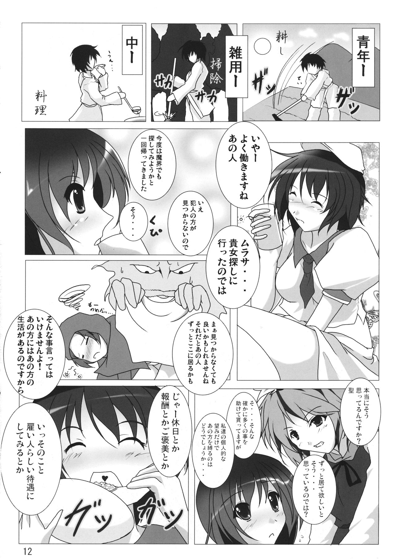 Inochi Hasudera Isourou Nisshi - Page 13