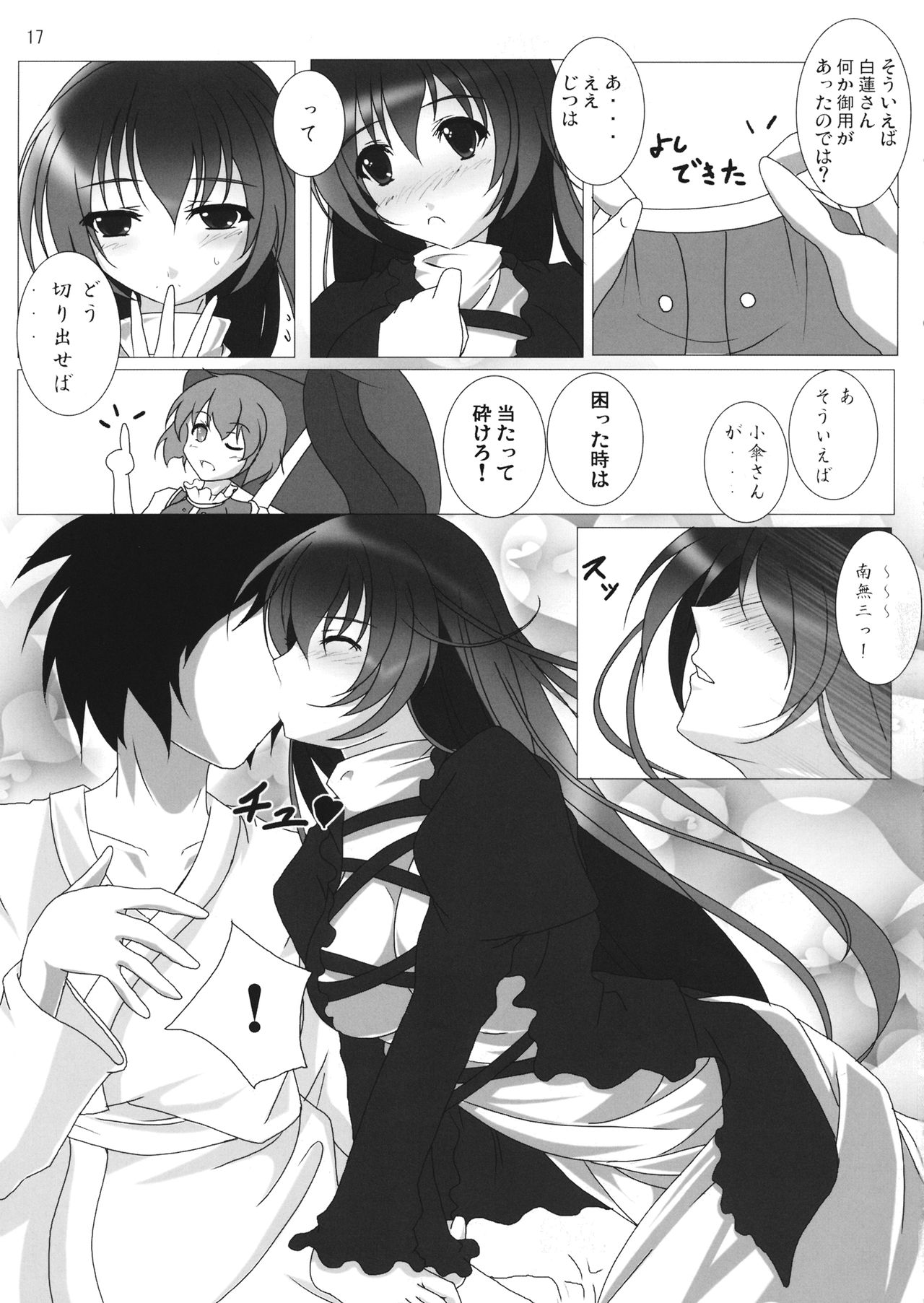 Inochi Hasudera Isourou Nisshi - Page 18