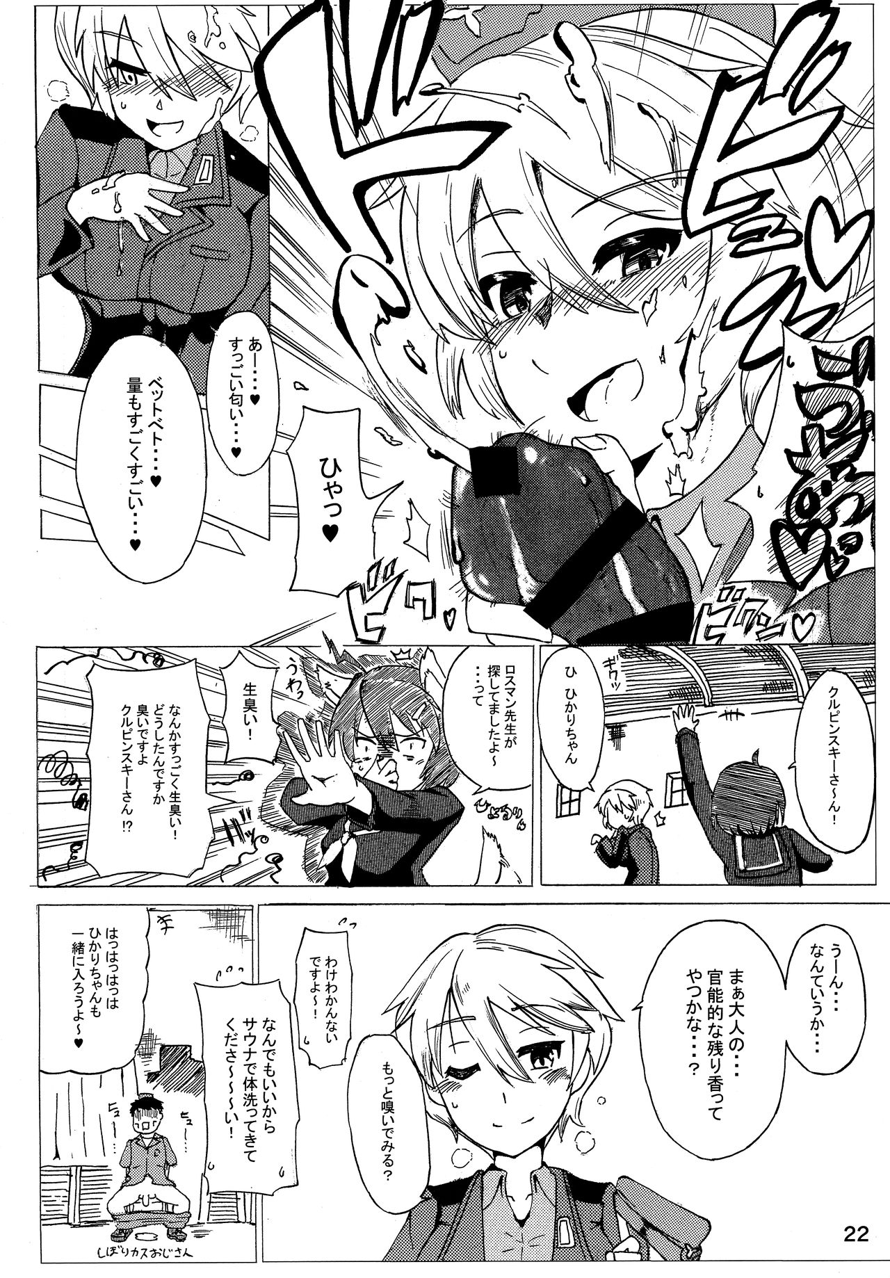 BRAVE BOX - Page 23