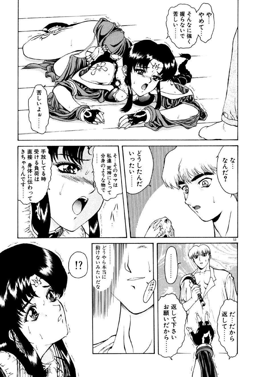 Physical Message - Page 54