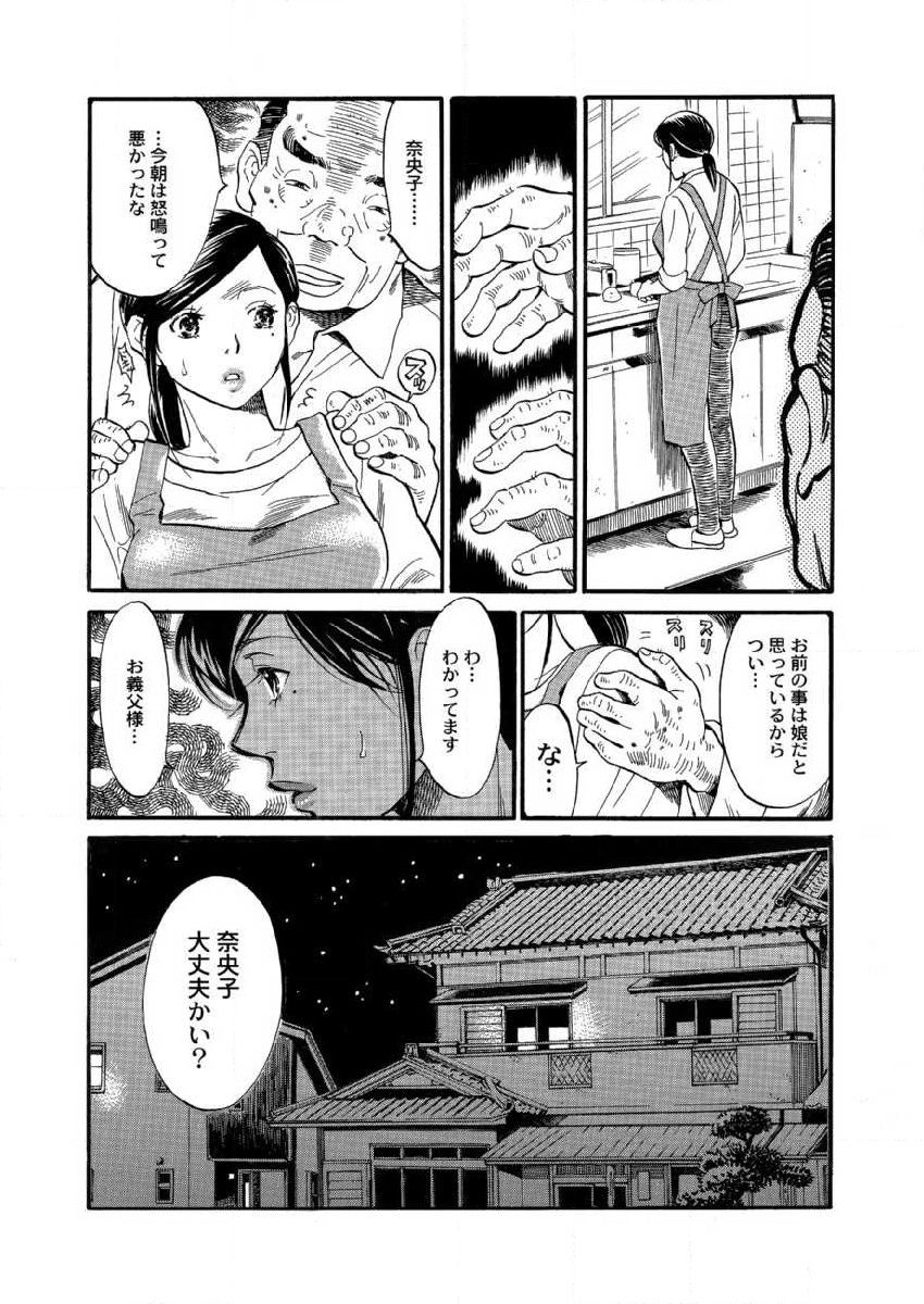 Otto ga Shinimashita. Vol.01 - Page 17