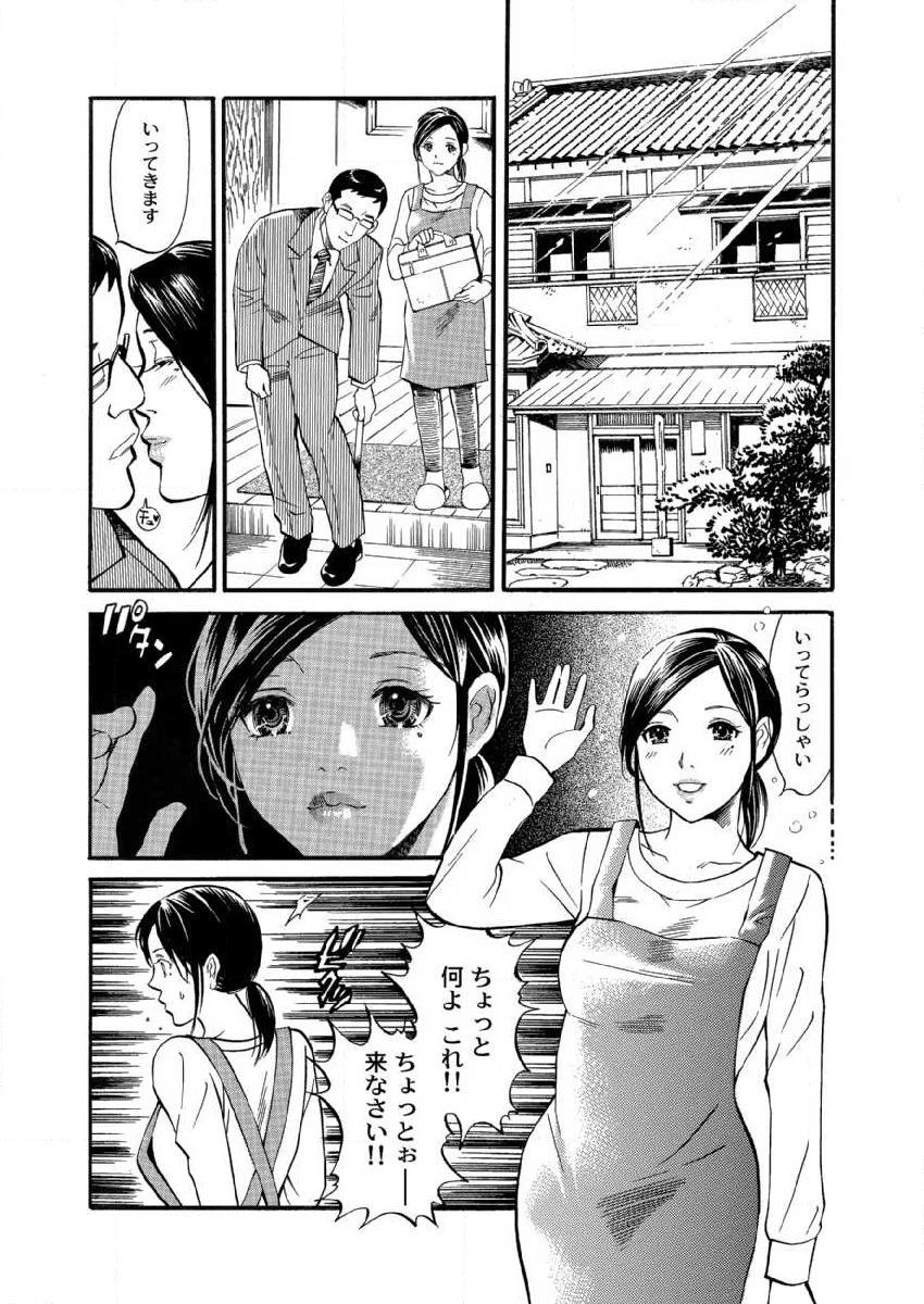 Otto ga Shinimashita. Vol.01 - Page 9