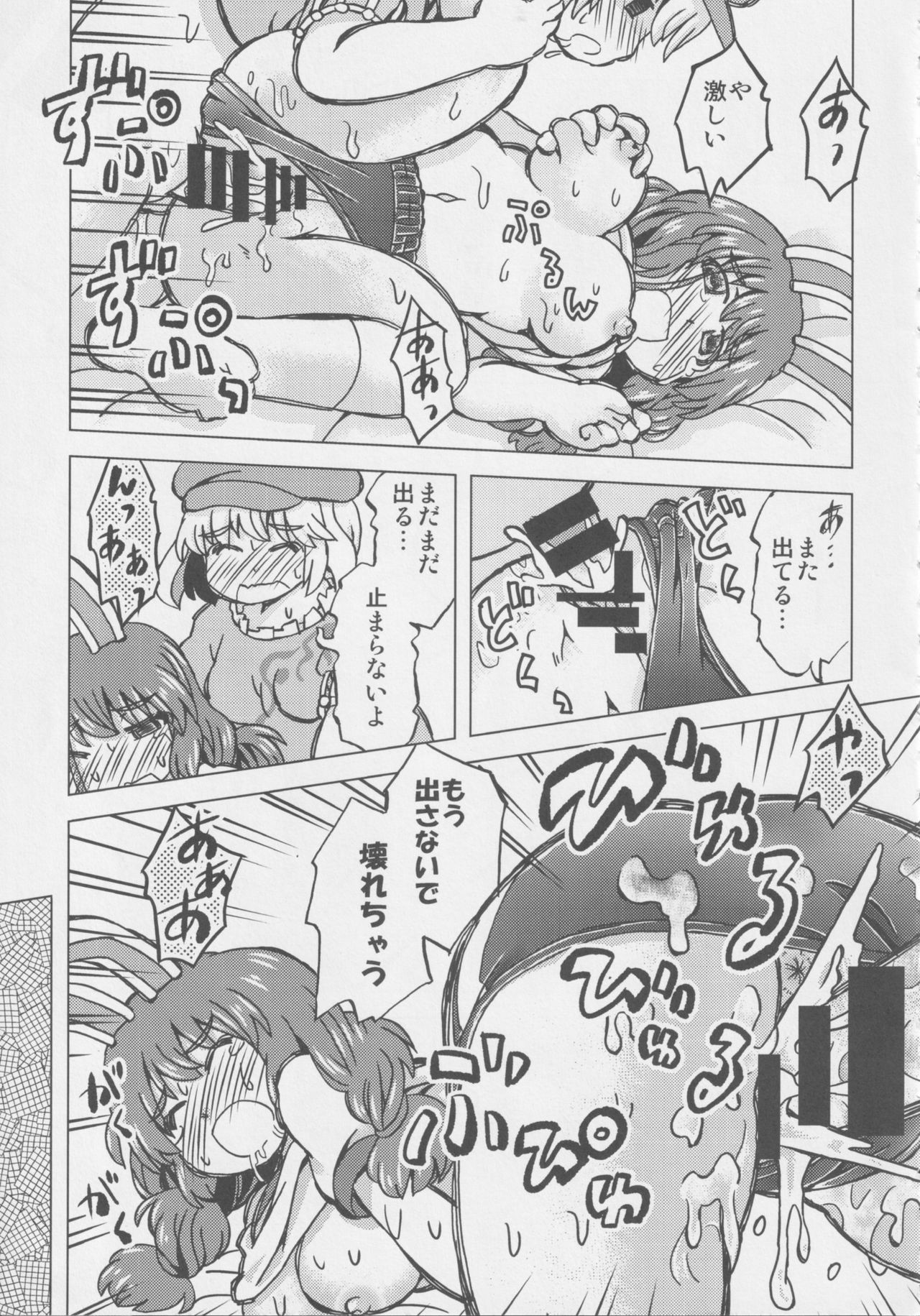 Get Fuckers -Seiranya- - Page 14