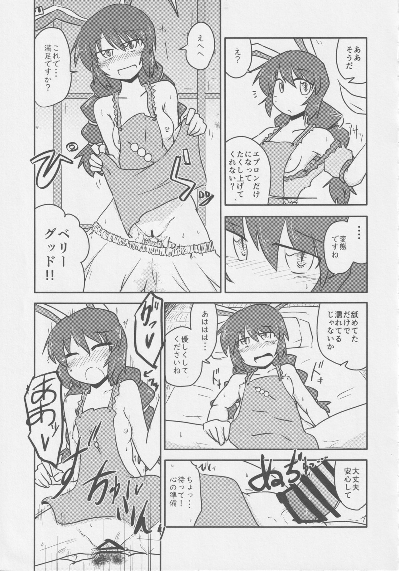 Get Fuckers -Seiranya- - Page 18