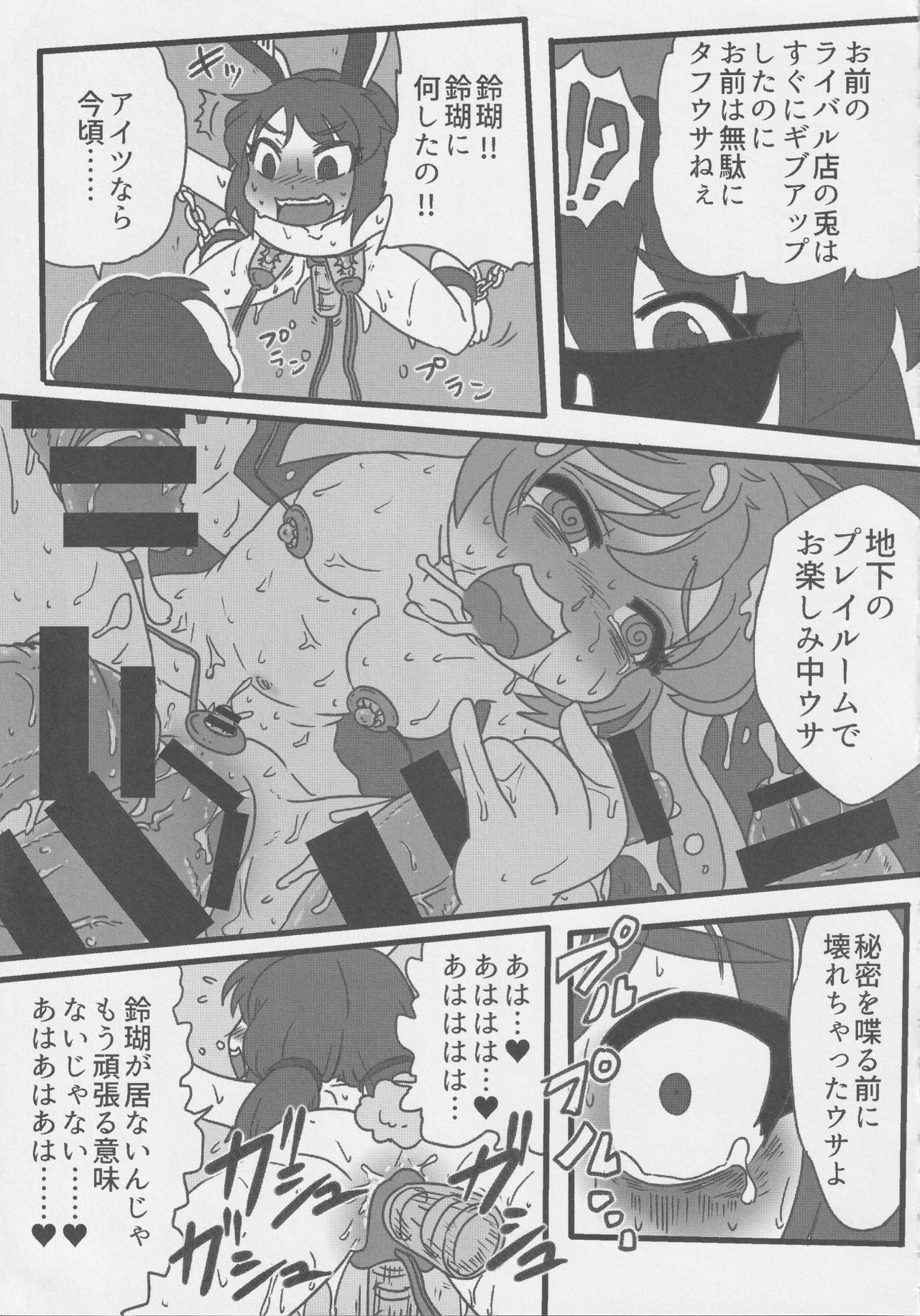 Get Fuckers -Seiranya- - Page 22