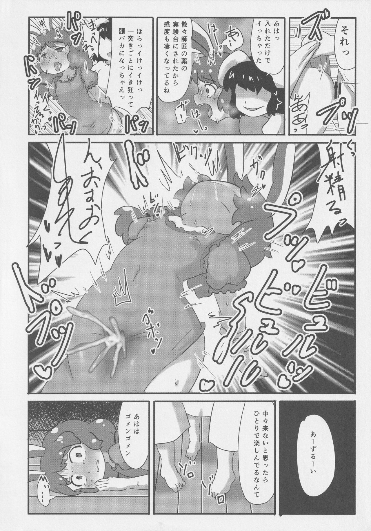 Get Fuckers -Seiranya- - Page 25