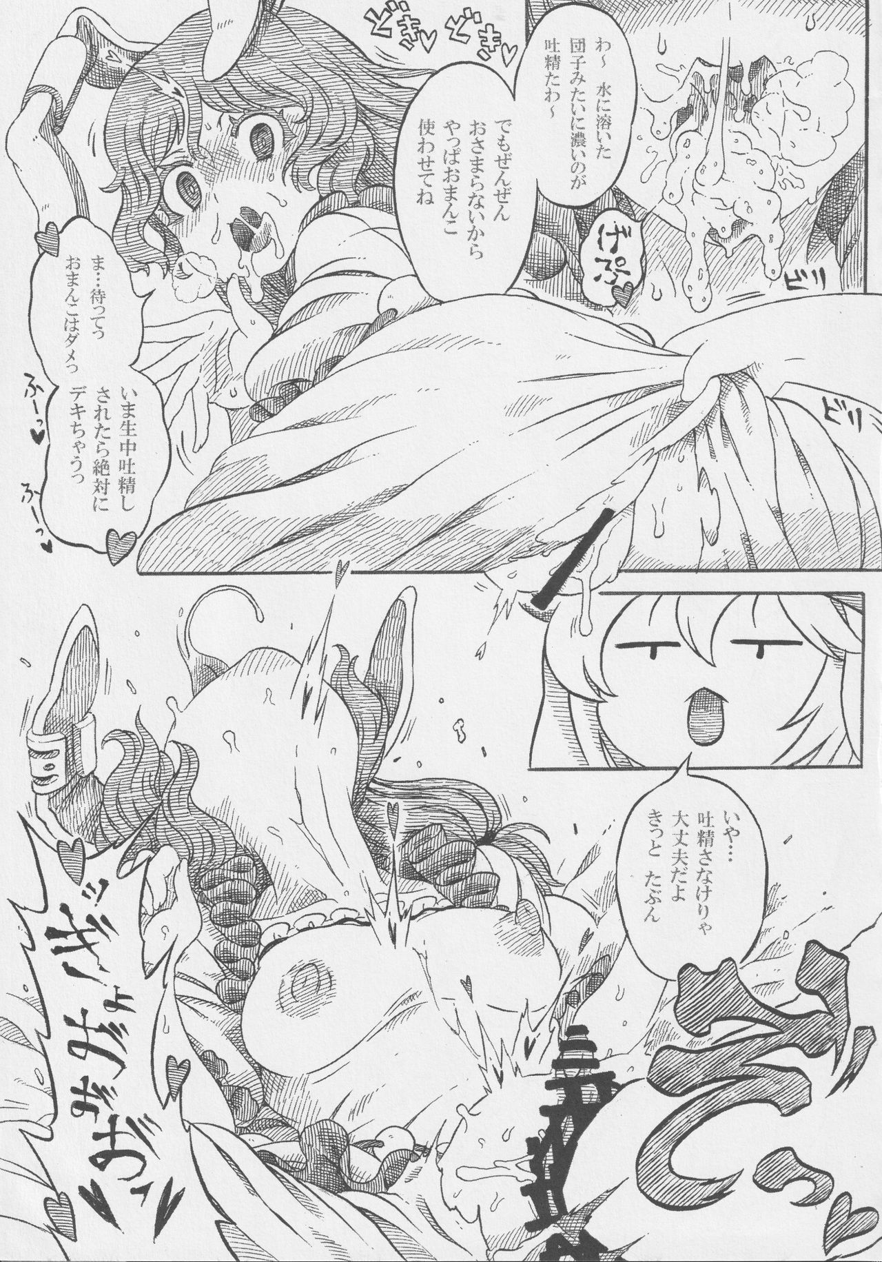 Get Fuckers -Seiranya- - Page 46
