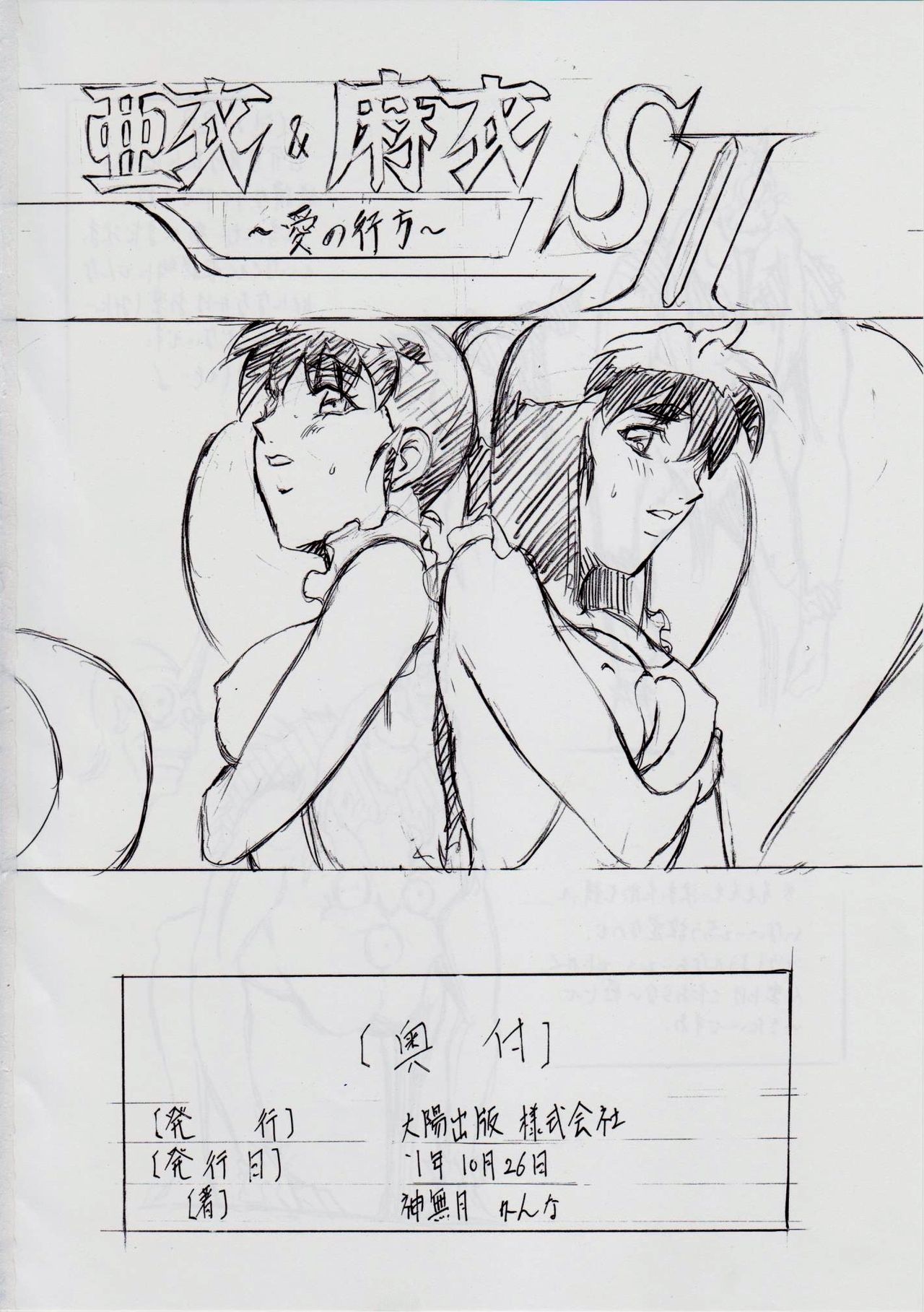 A&M SH ~Akuma no Dousei~ - Page 26