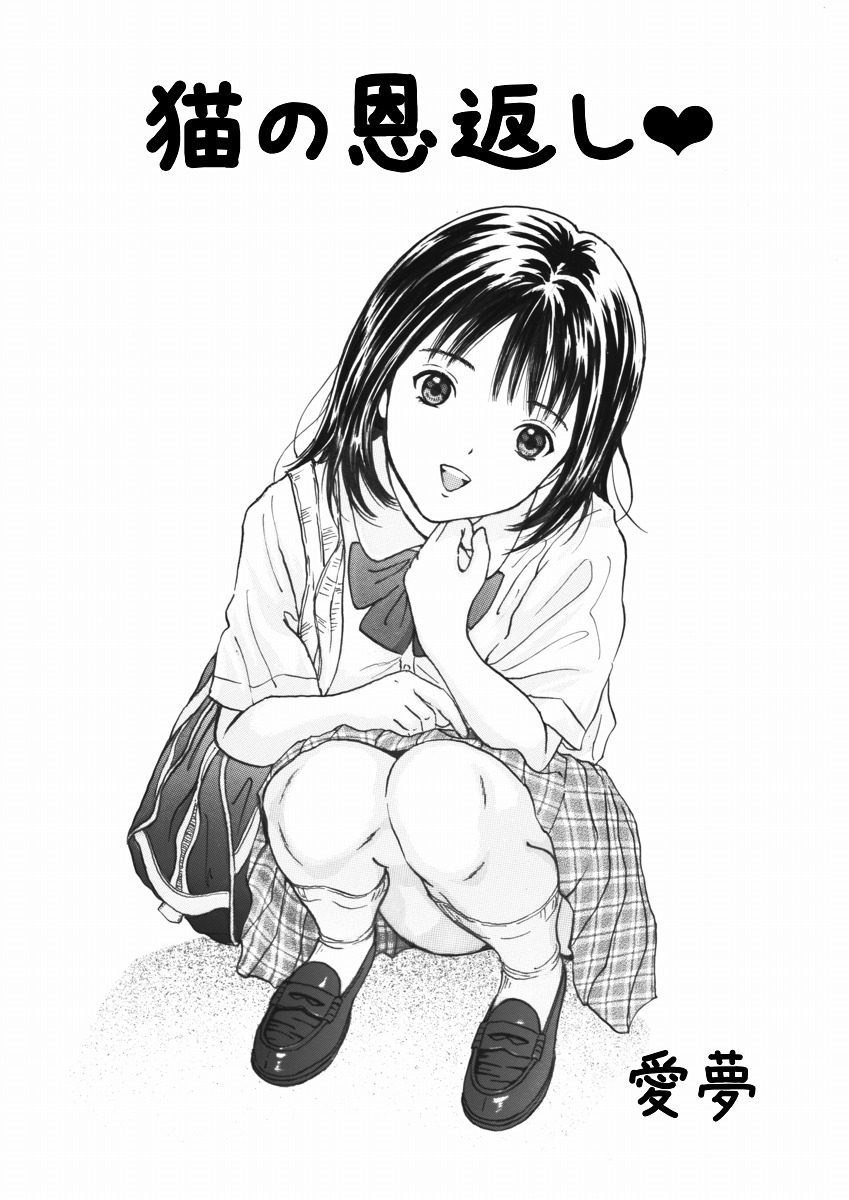 Futsuu janai Hajimete - Page 6
