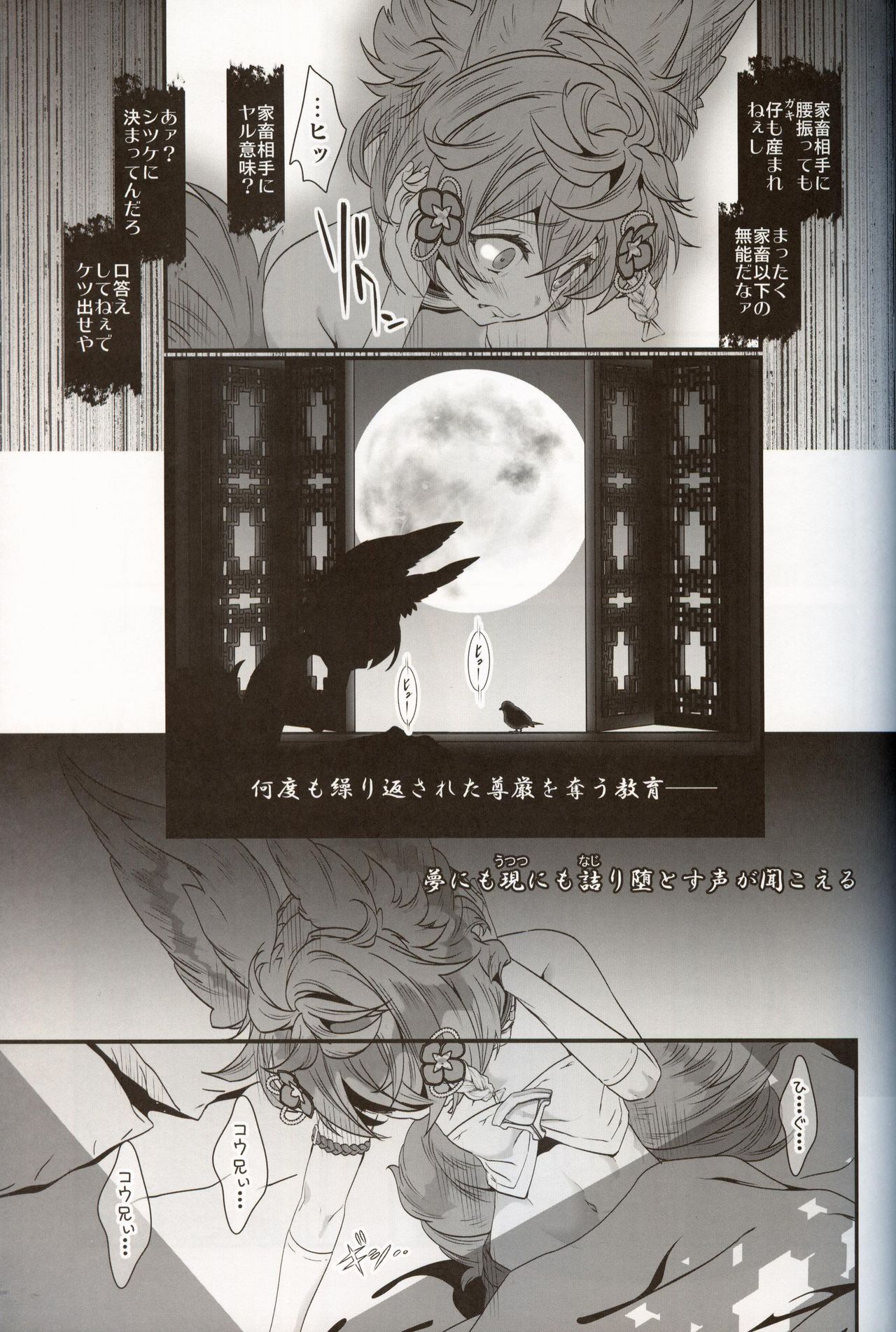 Gekka no Kyouen - Page 18