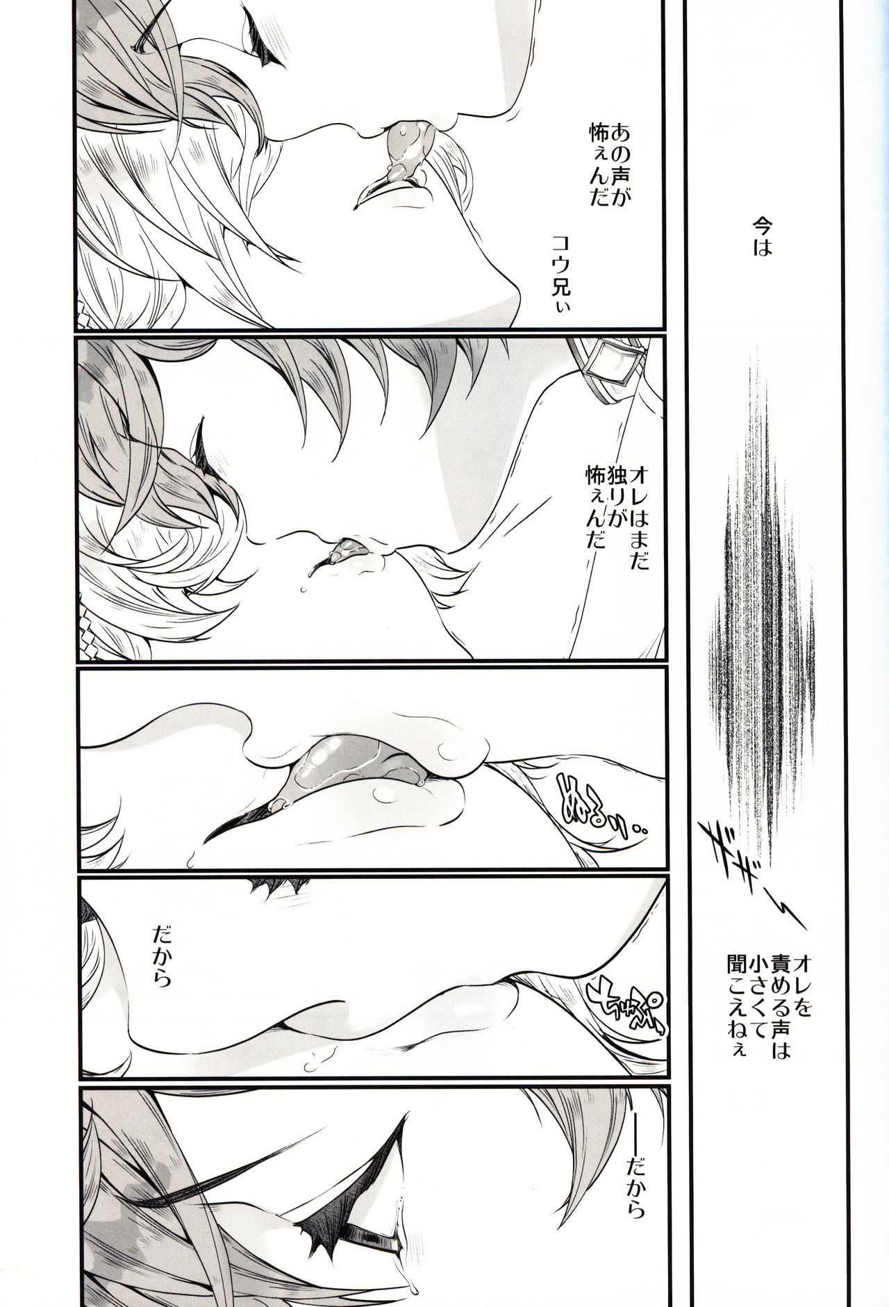 Gekka no Kyouen - Page 38