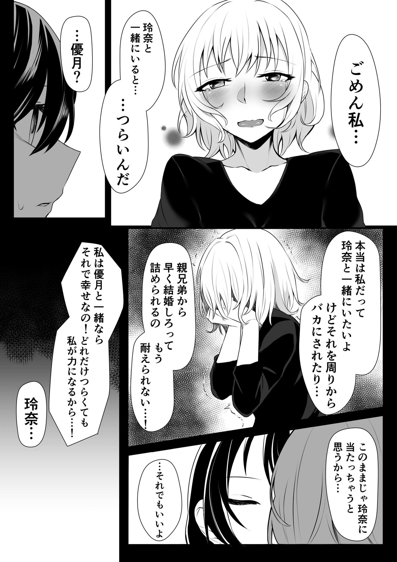 Sensui -Dive To You- - Page 12