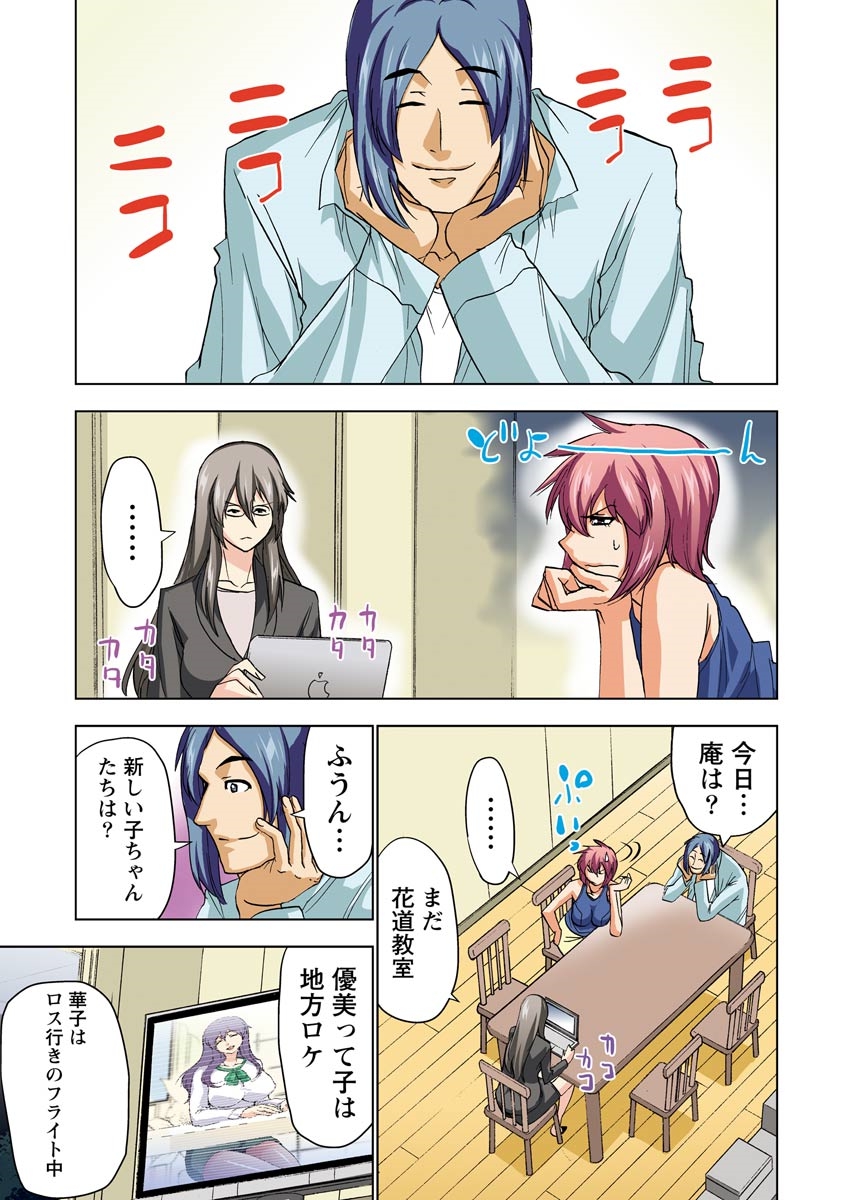 Boku o xxx suru Onee-sama's 3 - Page 12