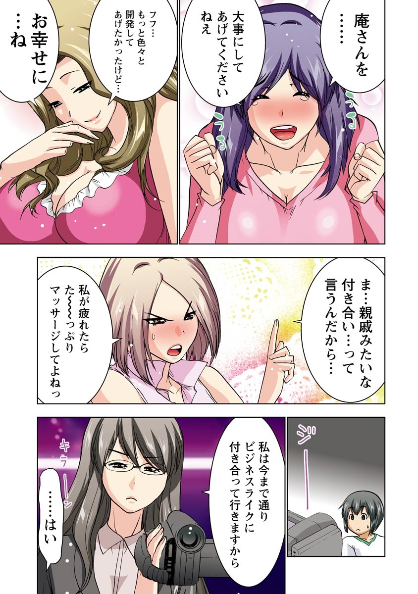 Boku o xxx suru Onee-sama's 3 - Page 127