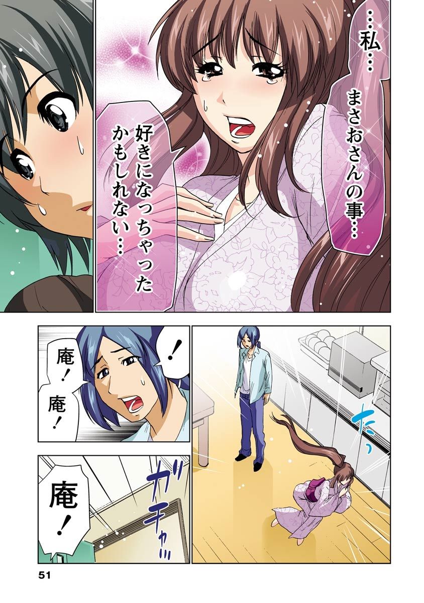 Boku o xxx suru Onee-sama's 3 - Page 52