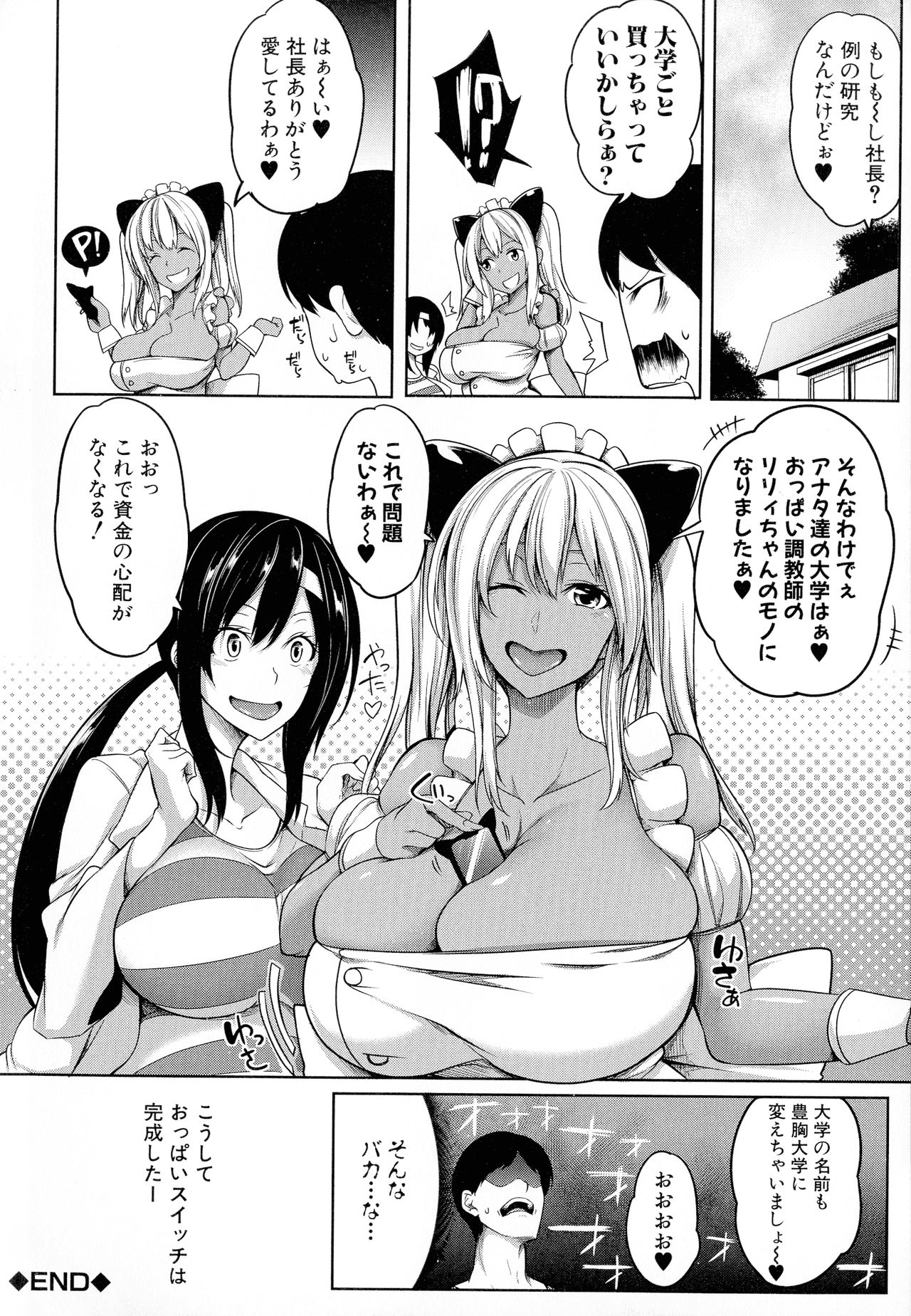 Oppai Switch - Page 181