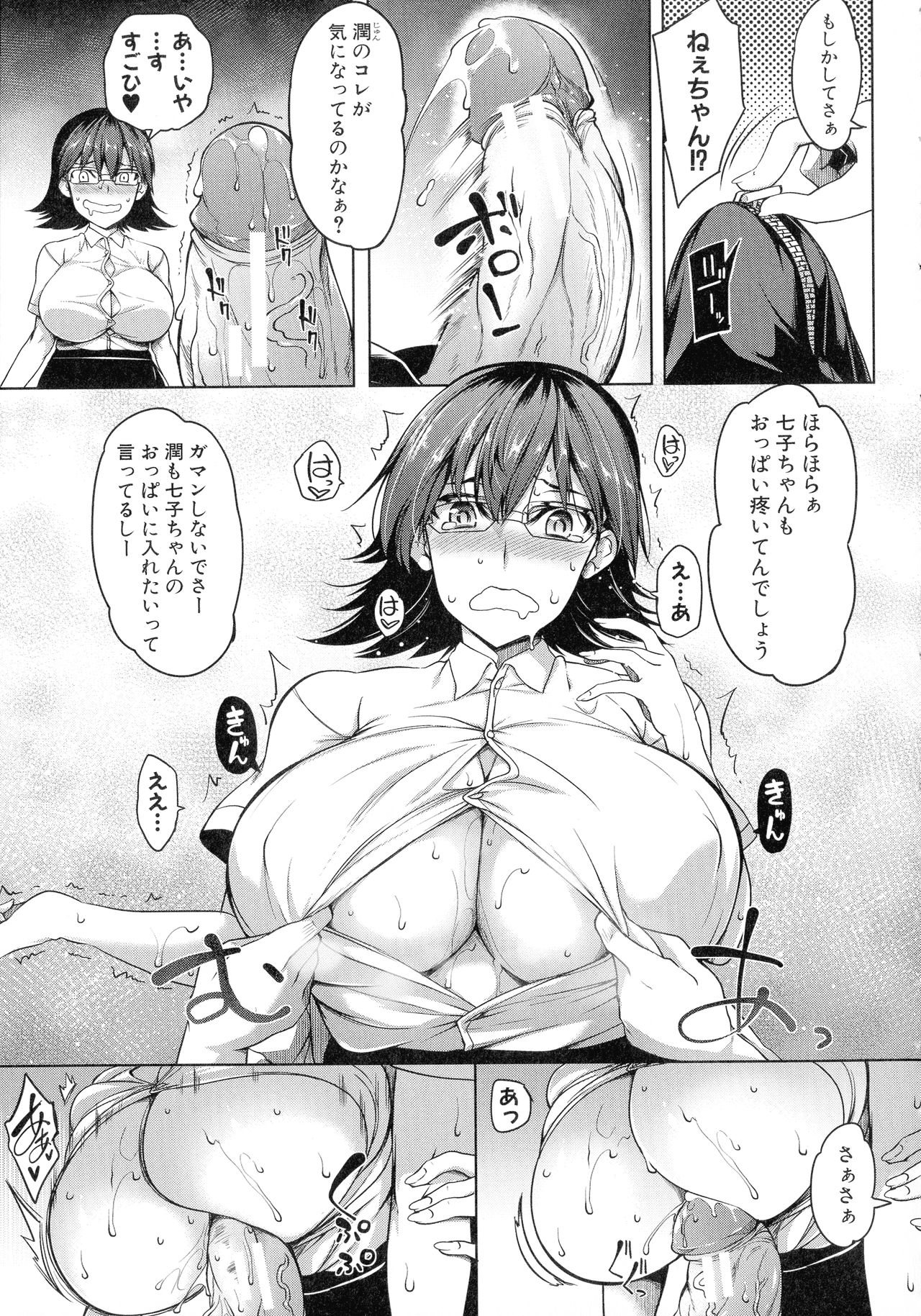 Oppai Switch - Page 31