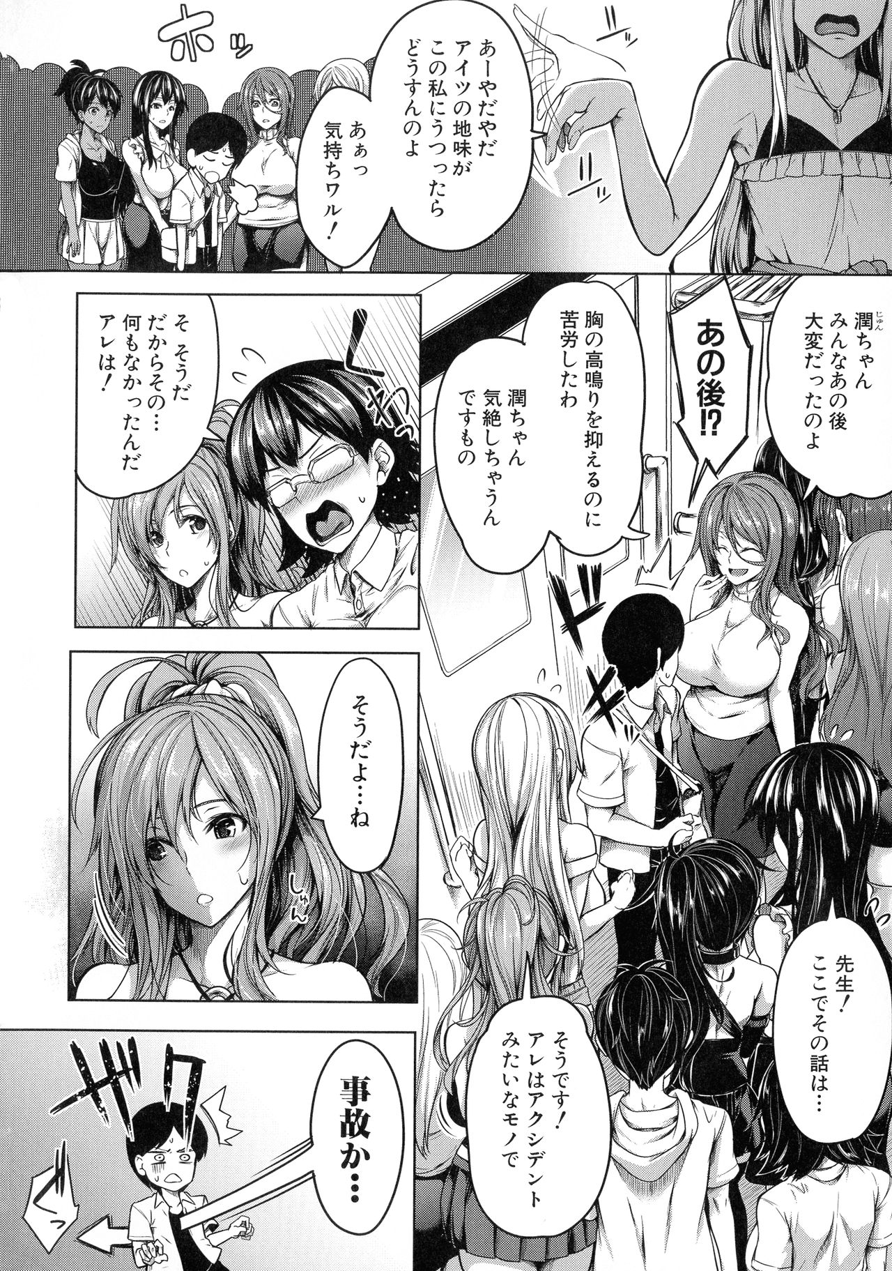 Oppai Switch - Page 54