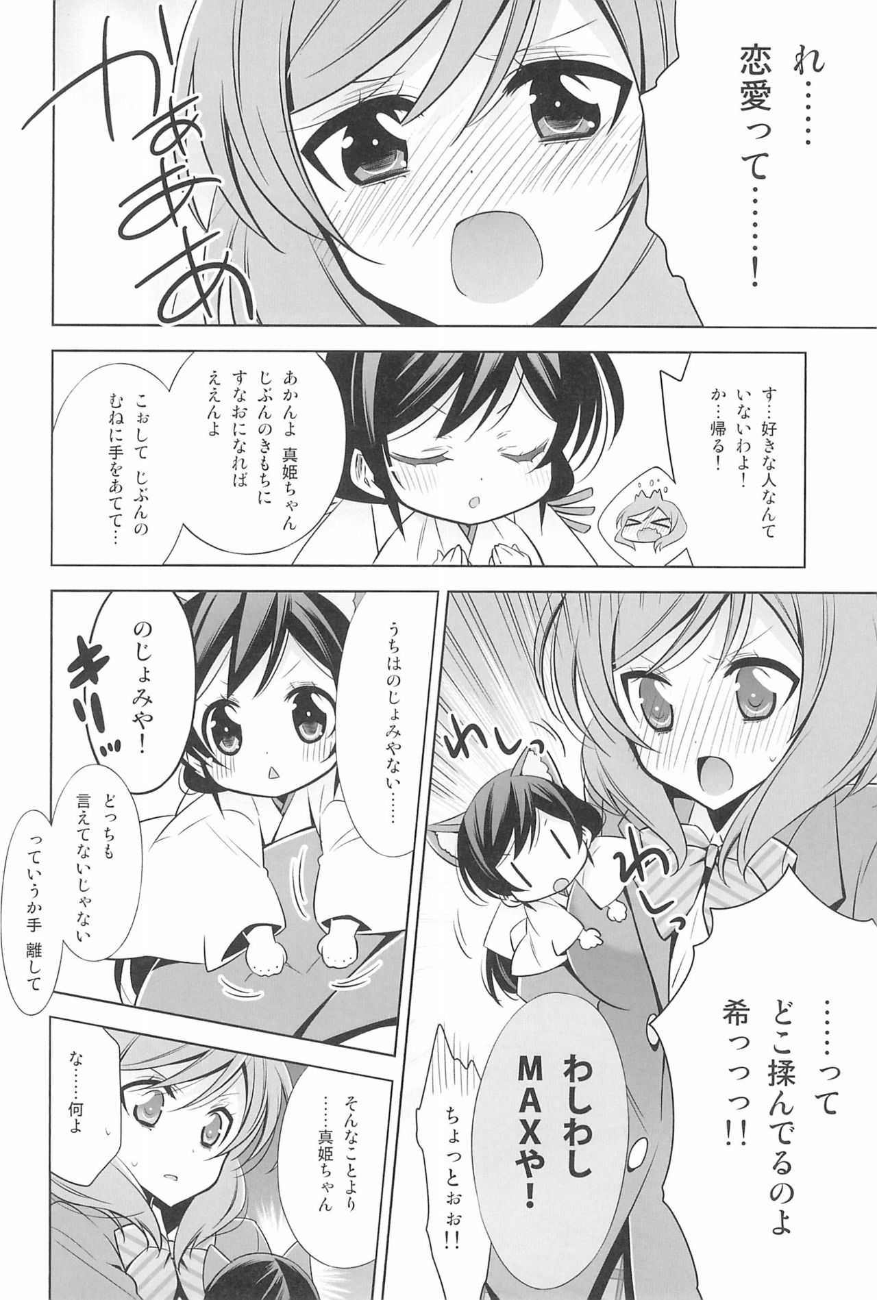 Takaramono no Hibi. - Page 100