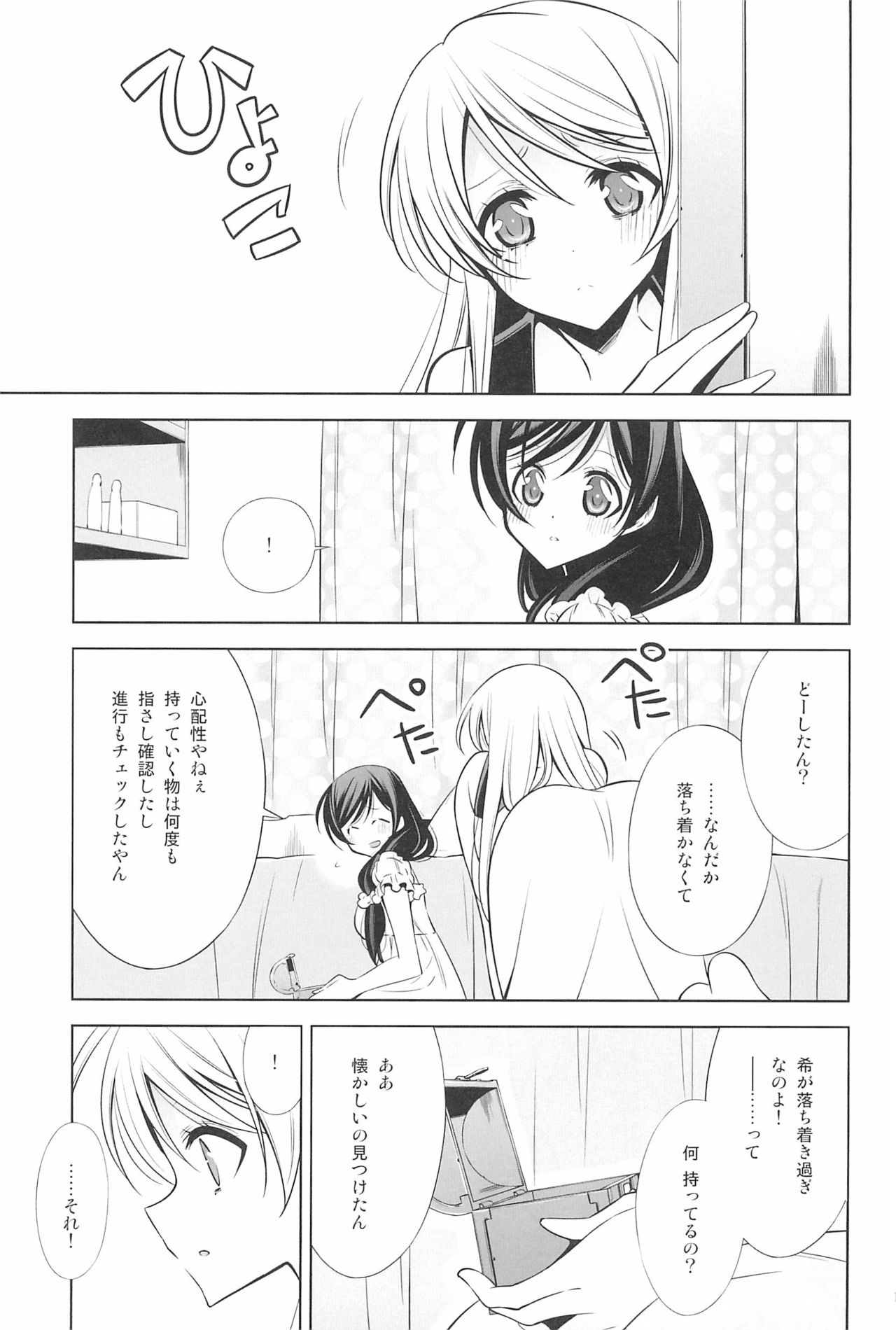 Takaramono no Hibi. - Page 113