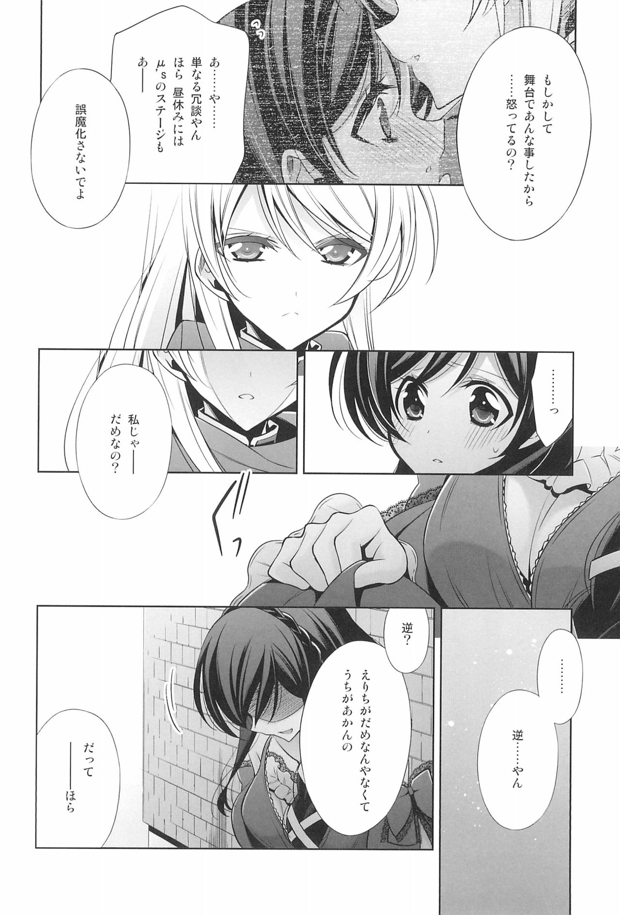 Takaramono no Hibi. - Page 18