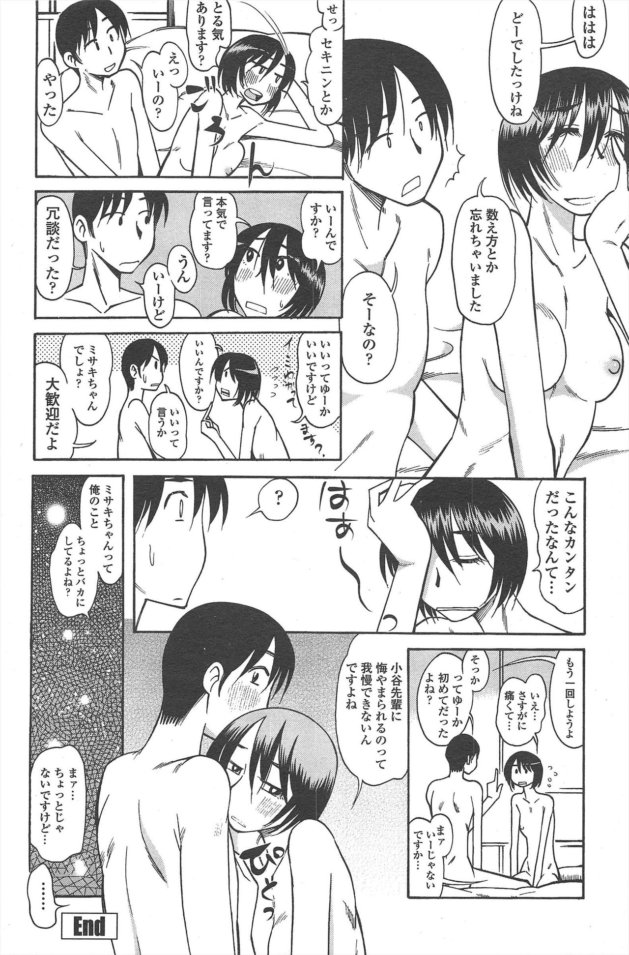 COMIC Penguin Club 2011-04 - Page 220