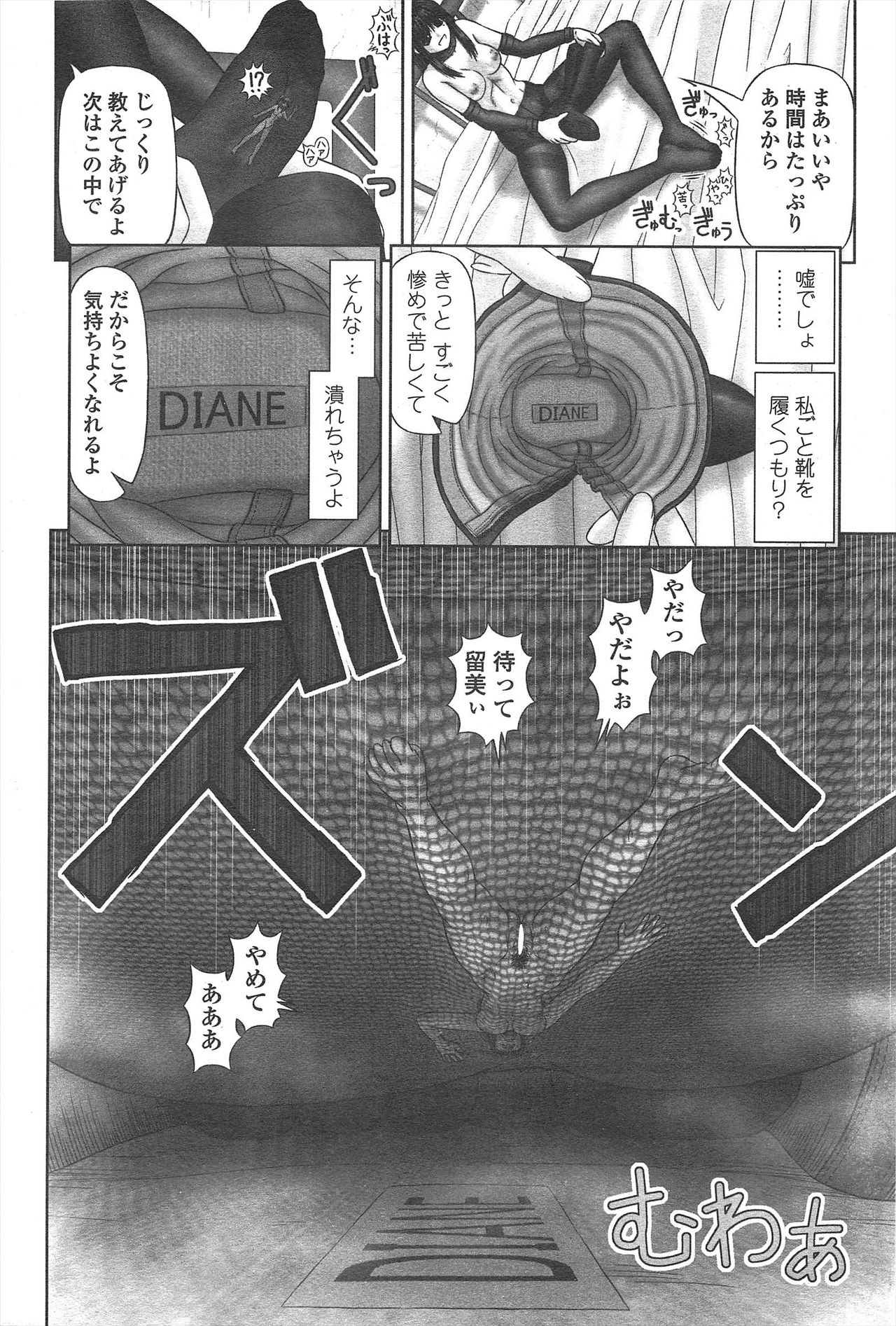 COMIC Penguin Club 2011-04 - Page 246