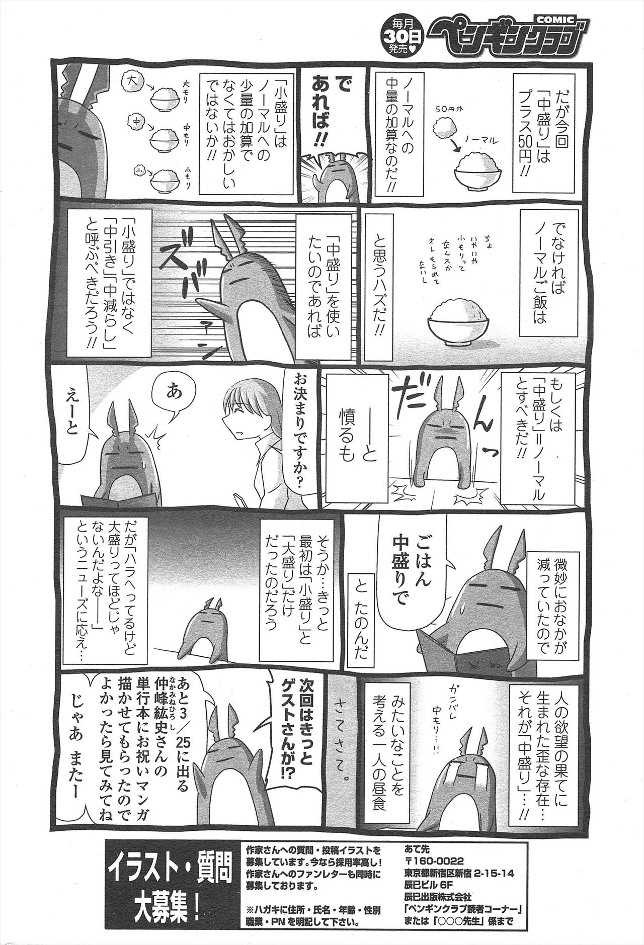 COMIC Penguin Club 2011-04 - Page 258