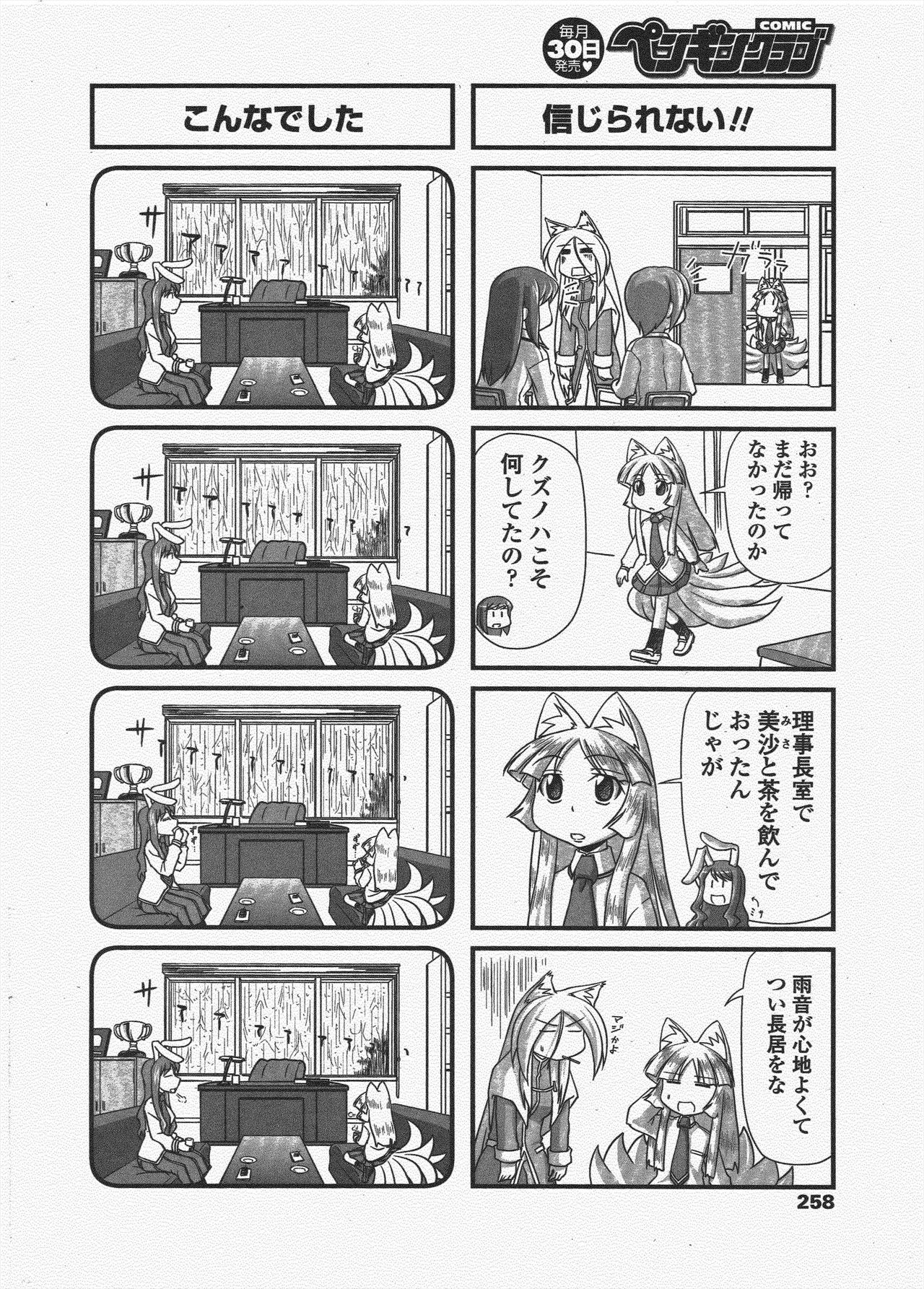 COMIC Penguin Club 2011-06 - Page 260