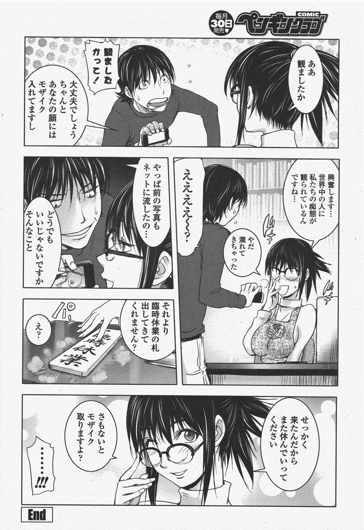 COMIC Penguin Club 2011-06 - Page 70