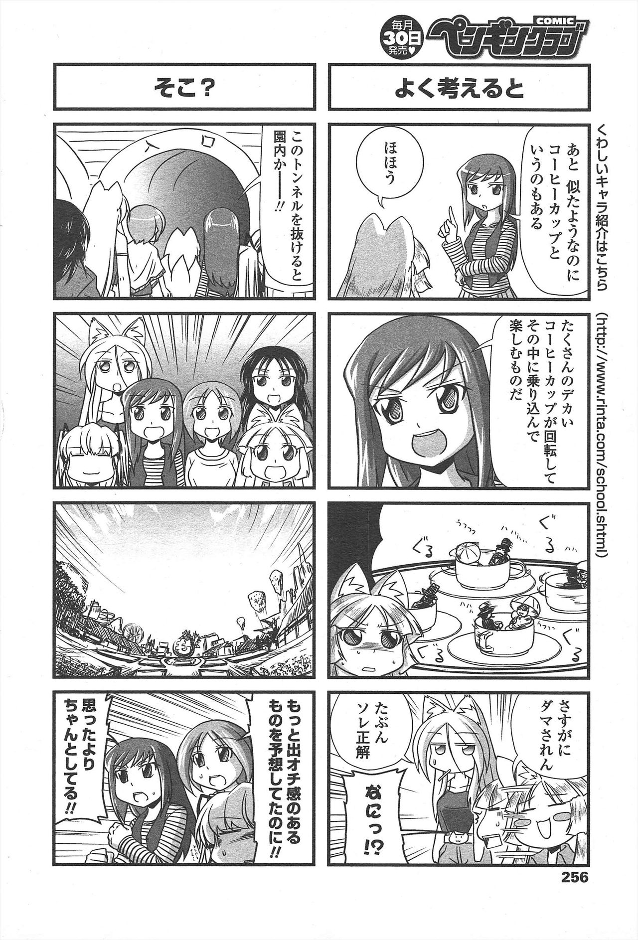 COMIC Penguin Club 2011-07 - Page 258