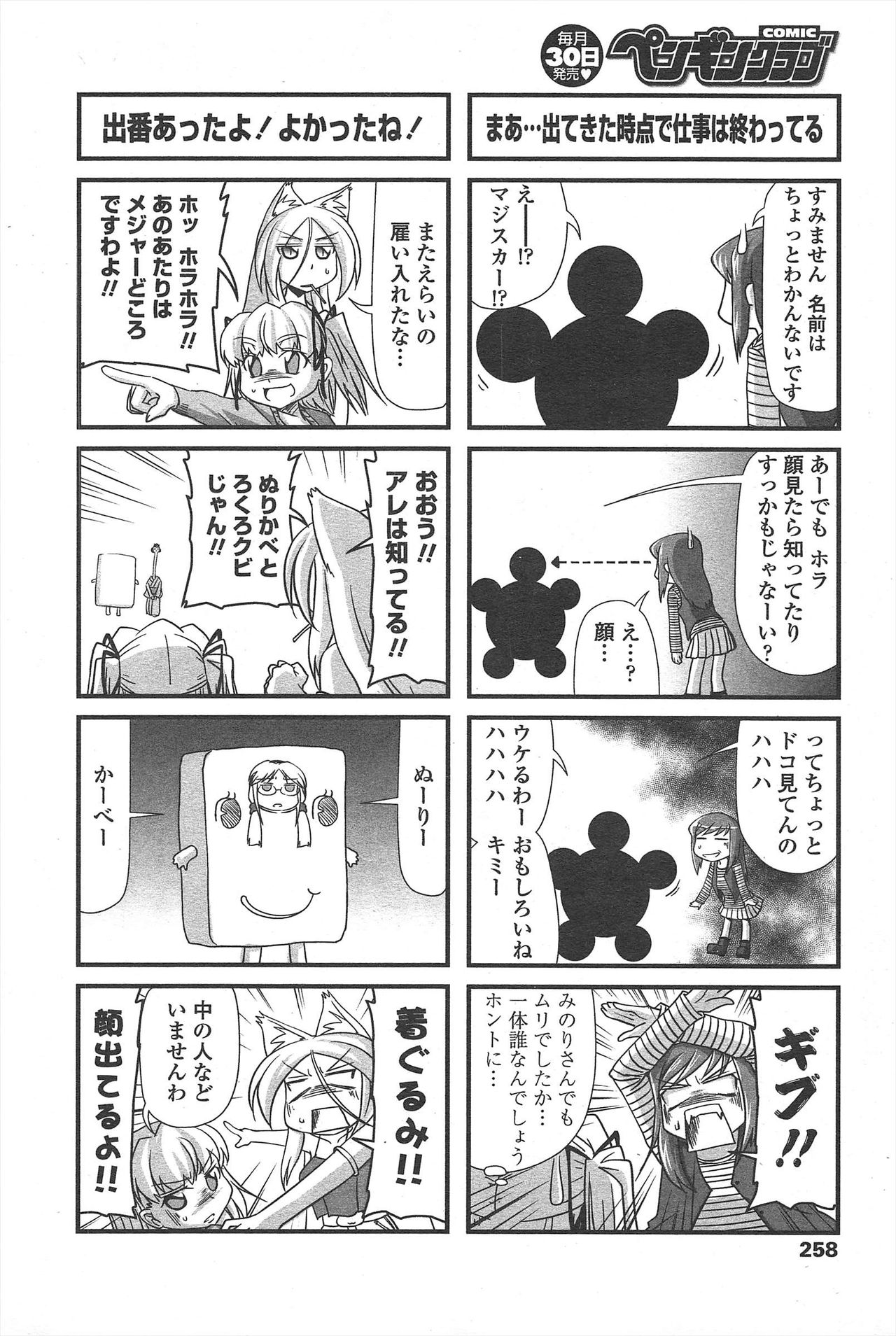 COMIC Penguin Club 2011-07 - Page 260
