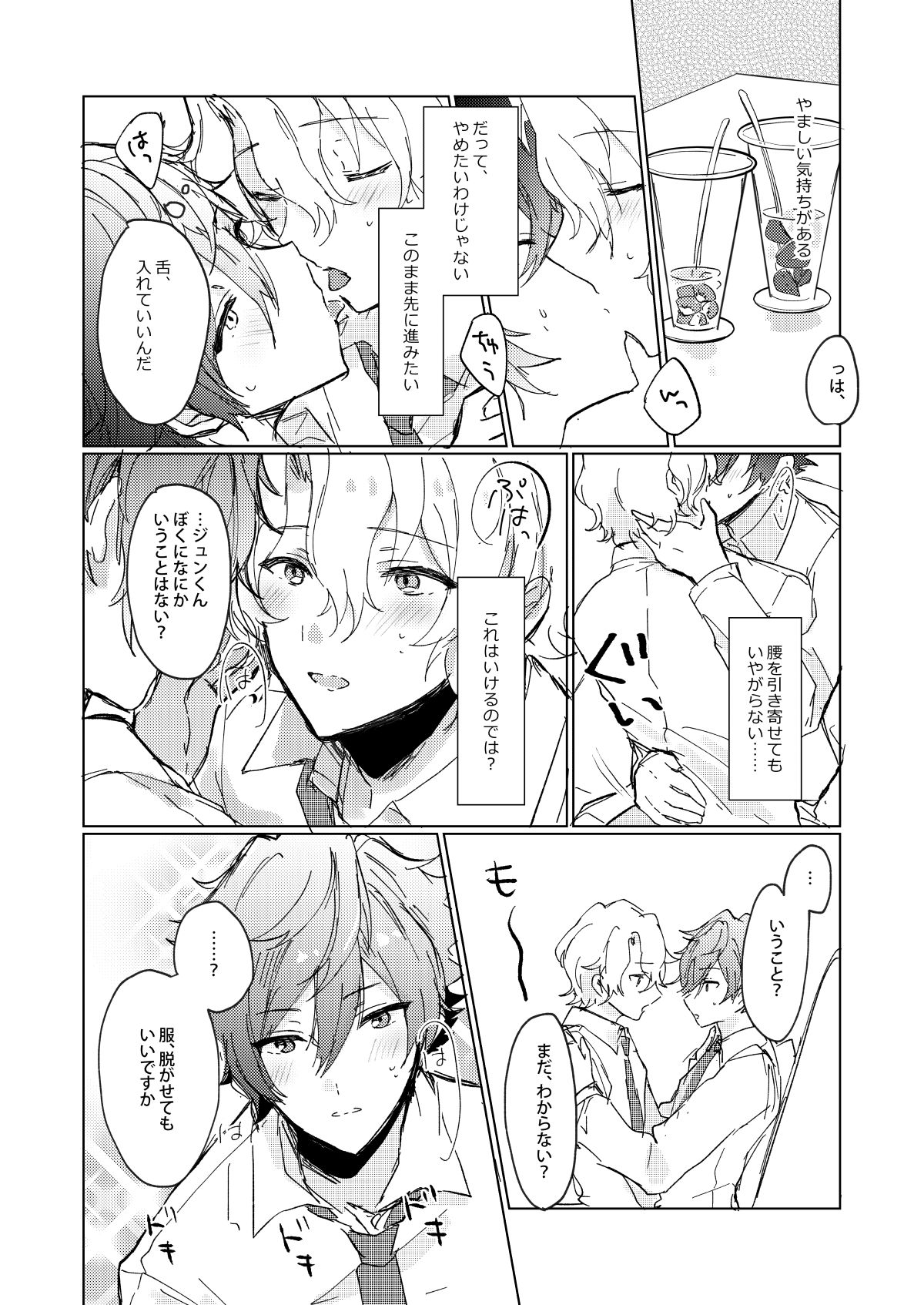 Oazuke First Bite - Page 12