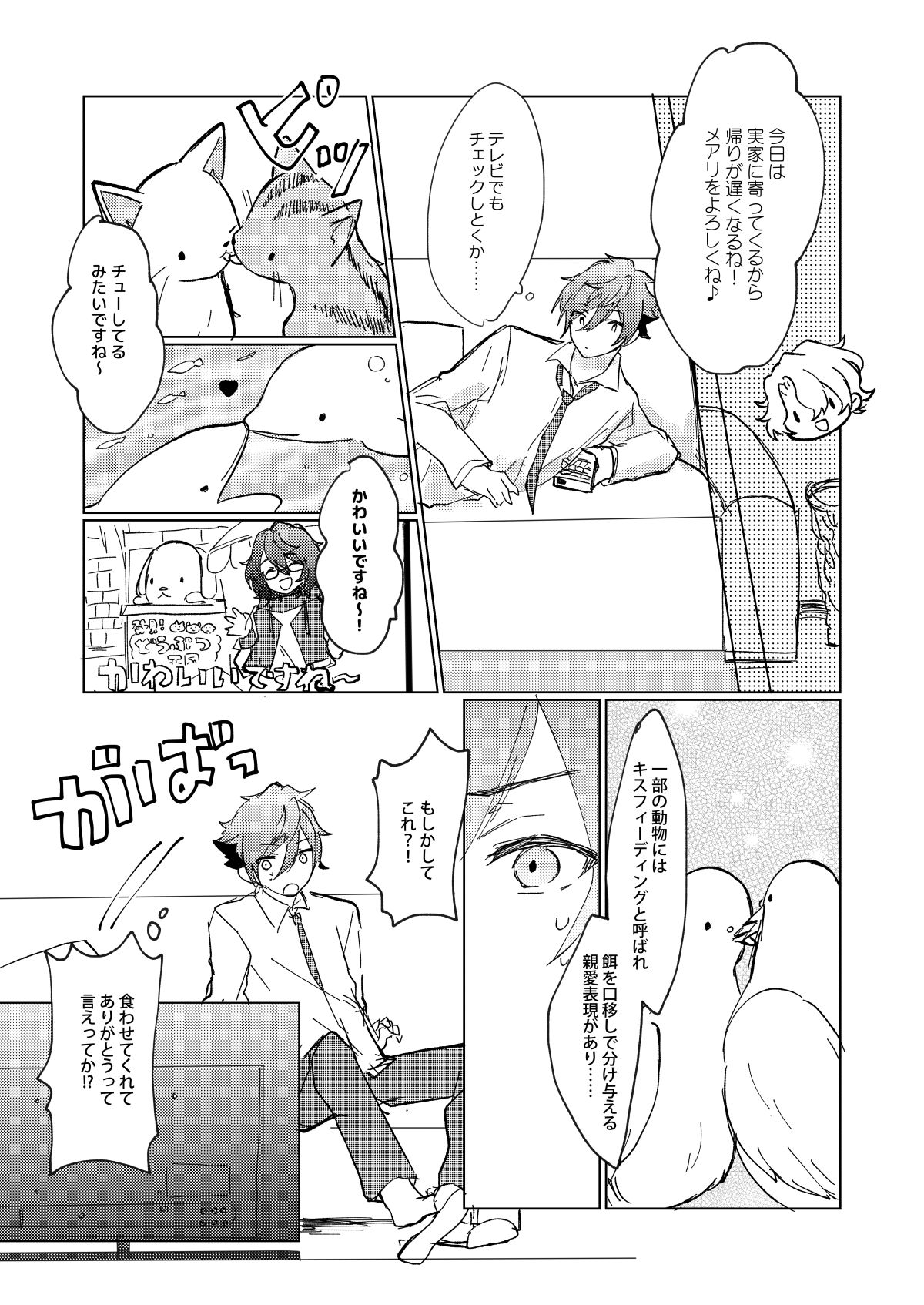 Oazuke First Bite - Page 15