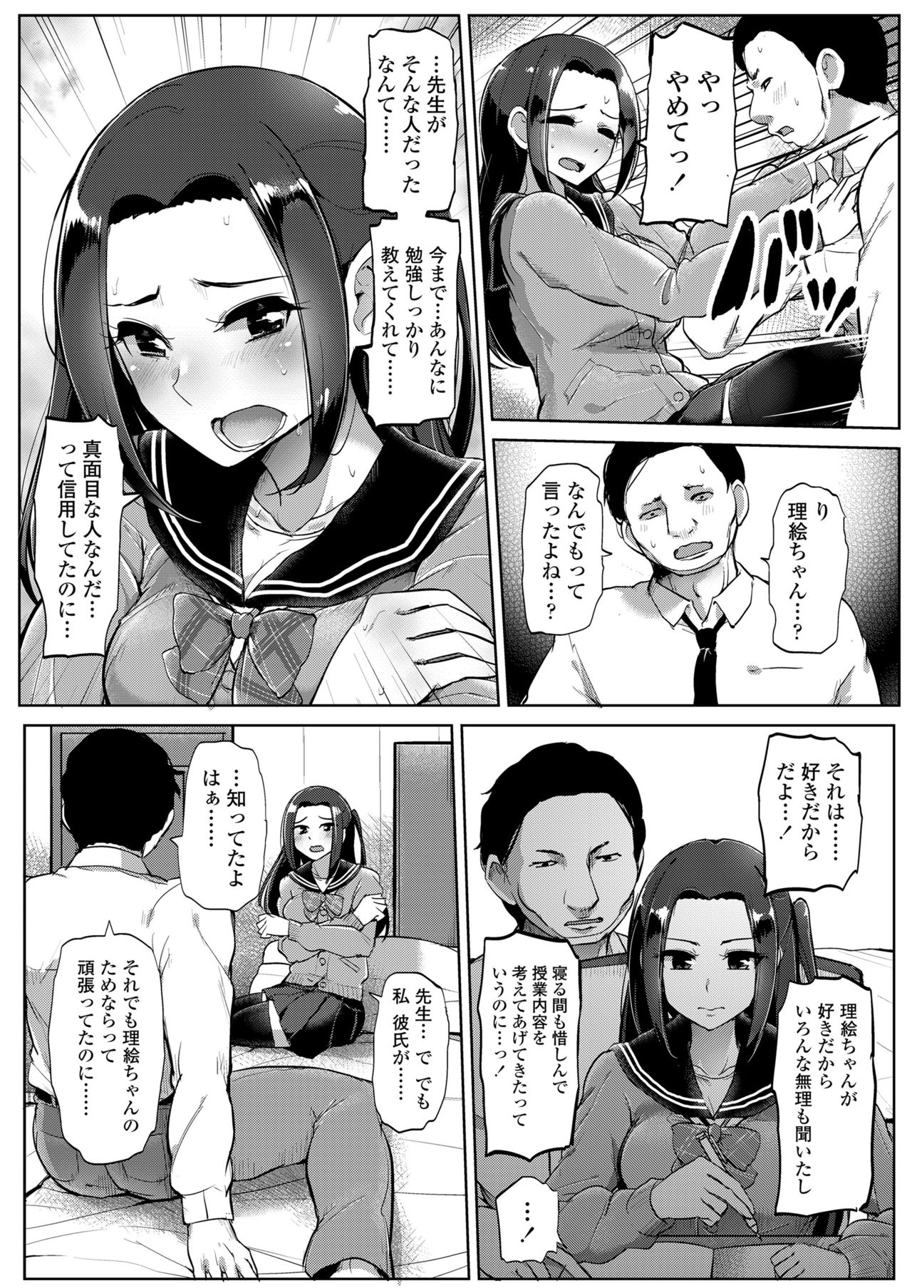 Kare ni wa Ienai Hoshuu Jugyou - Page 9