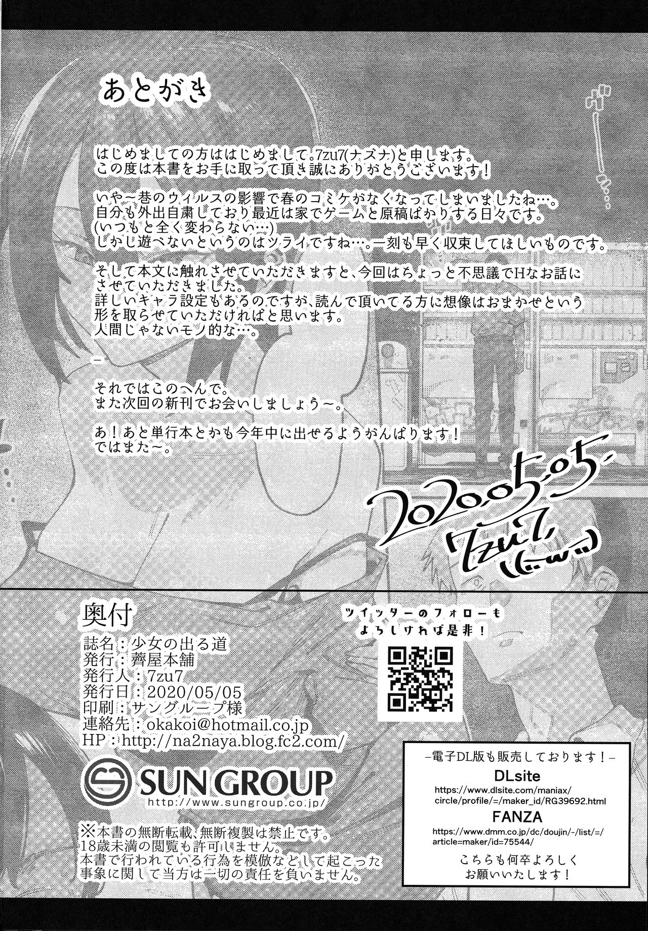 Shoujo no Deru Michi - Page 27