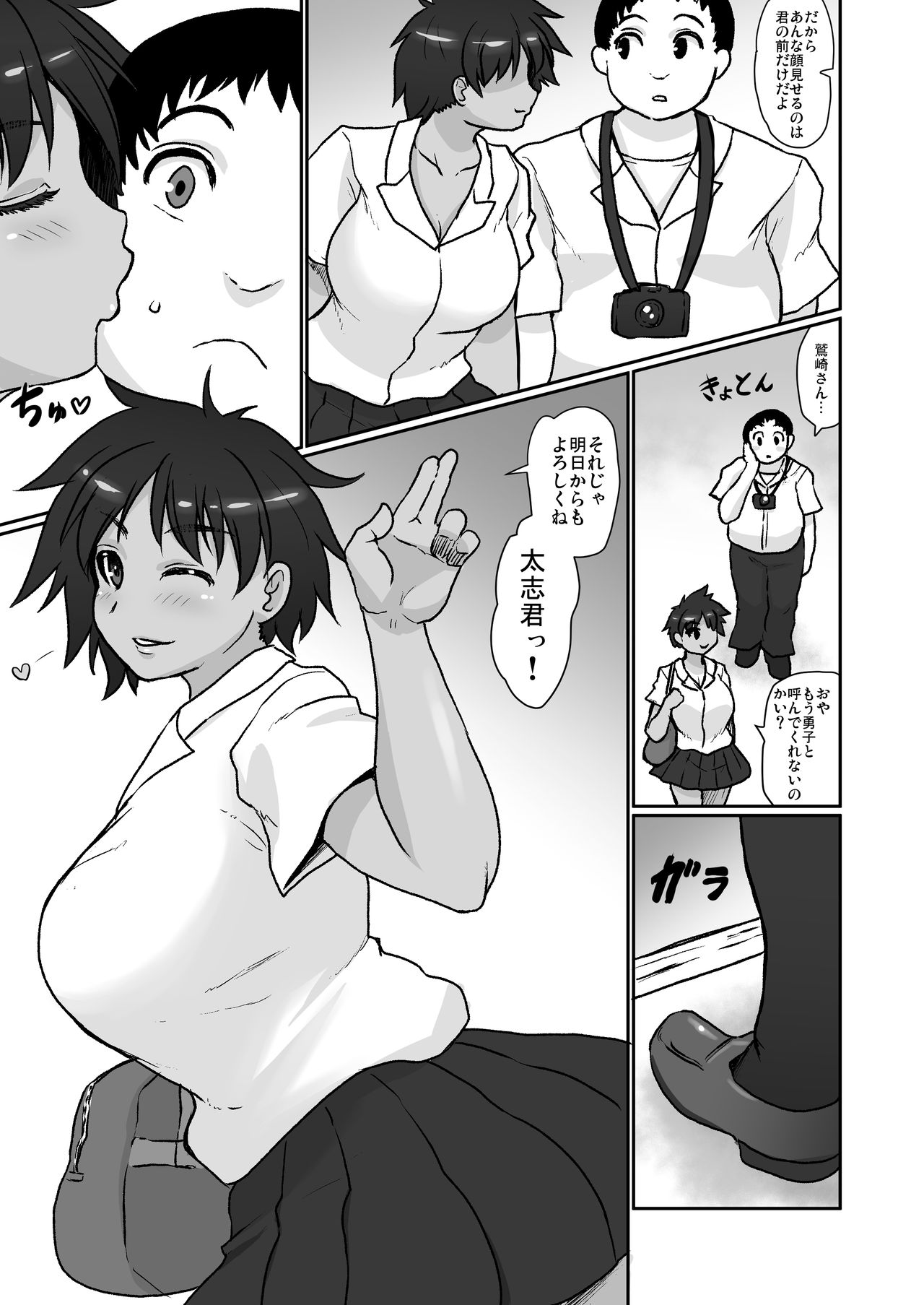 Boxing no Ato wa... - Page 20