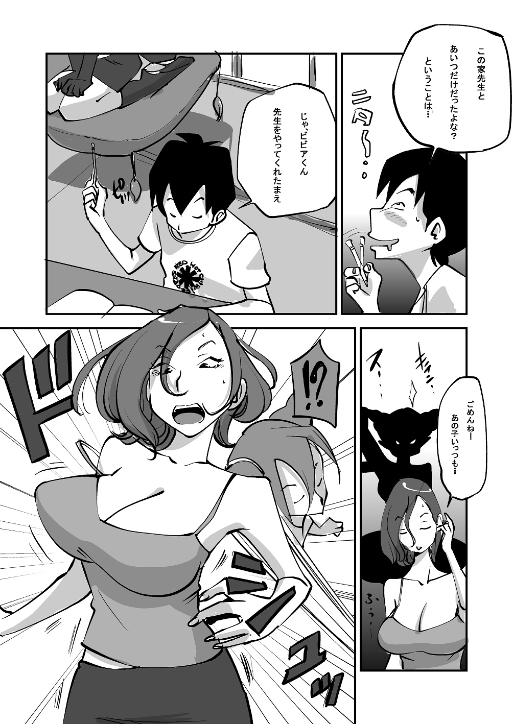 Bibia Saikou ka yo! - Page 70