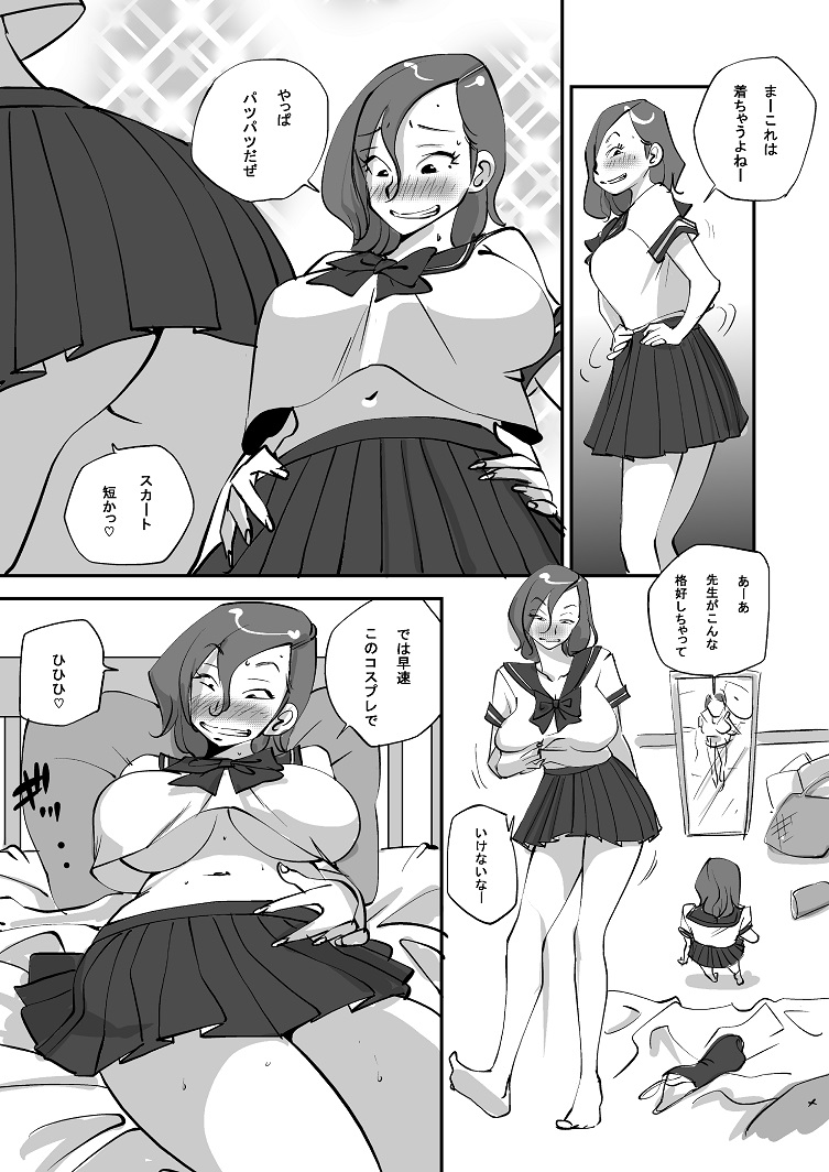 Bibia Saikou ka yo! - Page 81