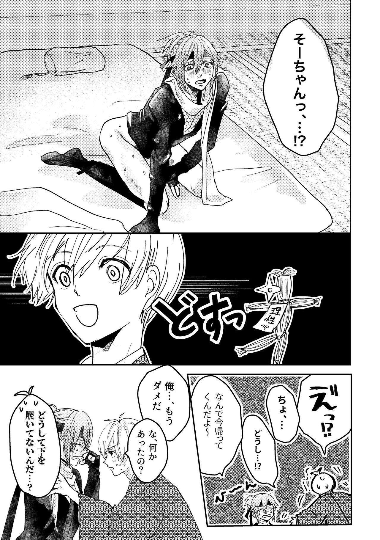 Ninin ga Yotsuba-kun - Page 18