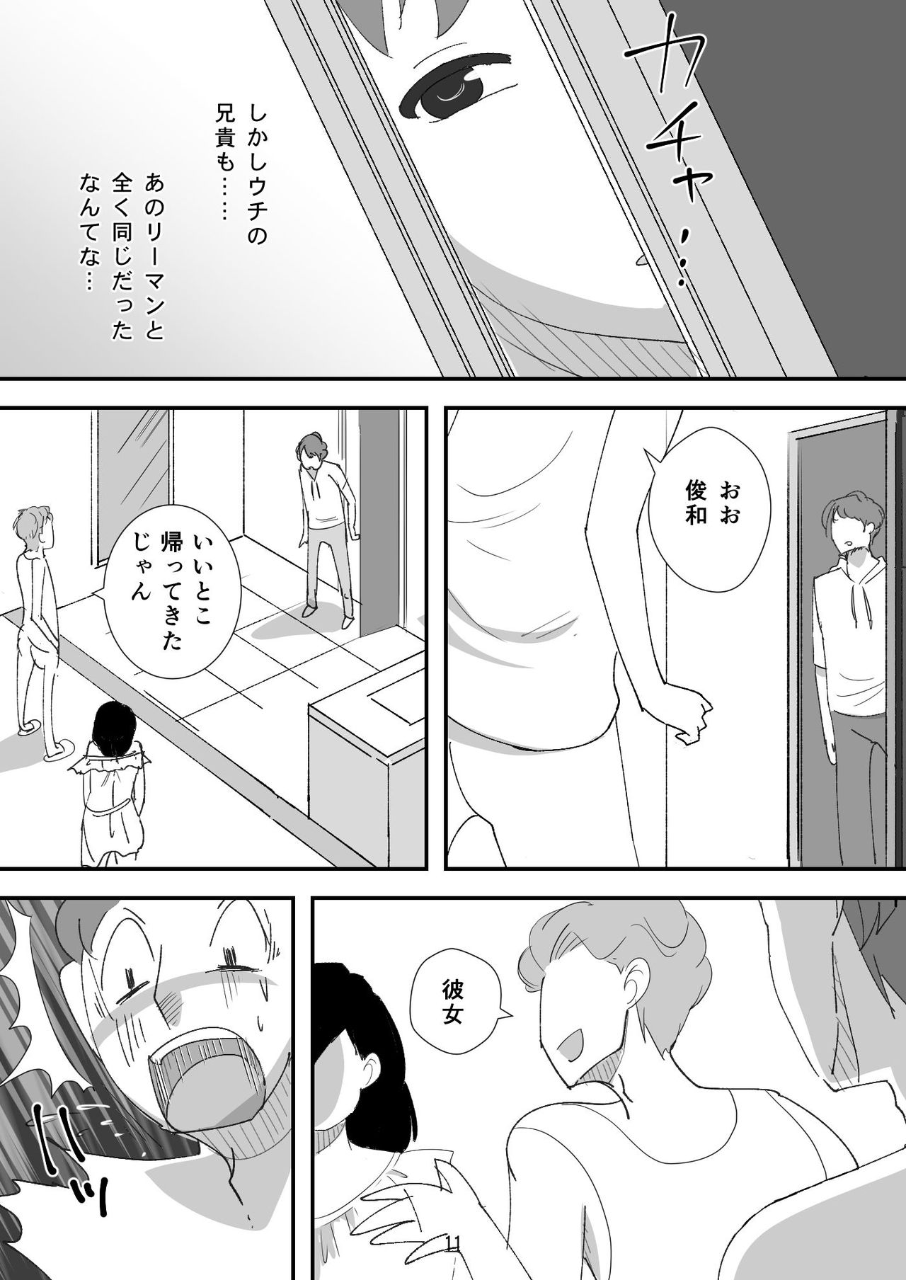Shojo Bitch ~Mitsugi Maso Tarashi no Onna~ - Page 11